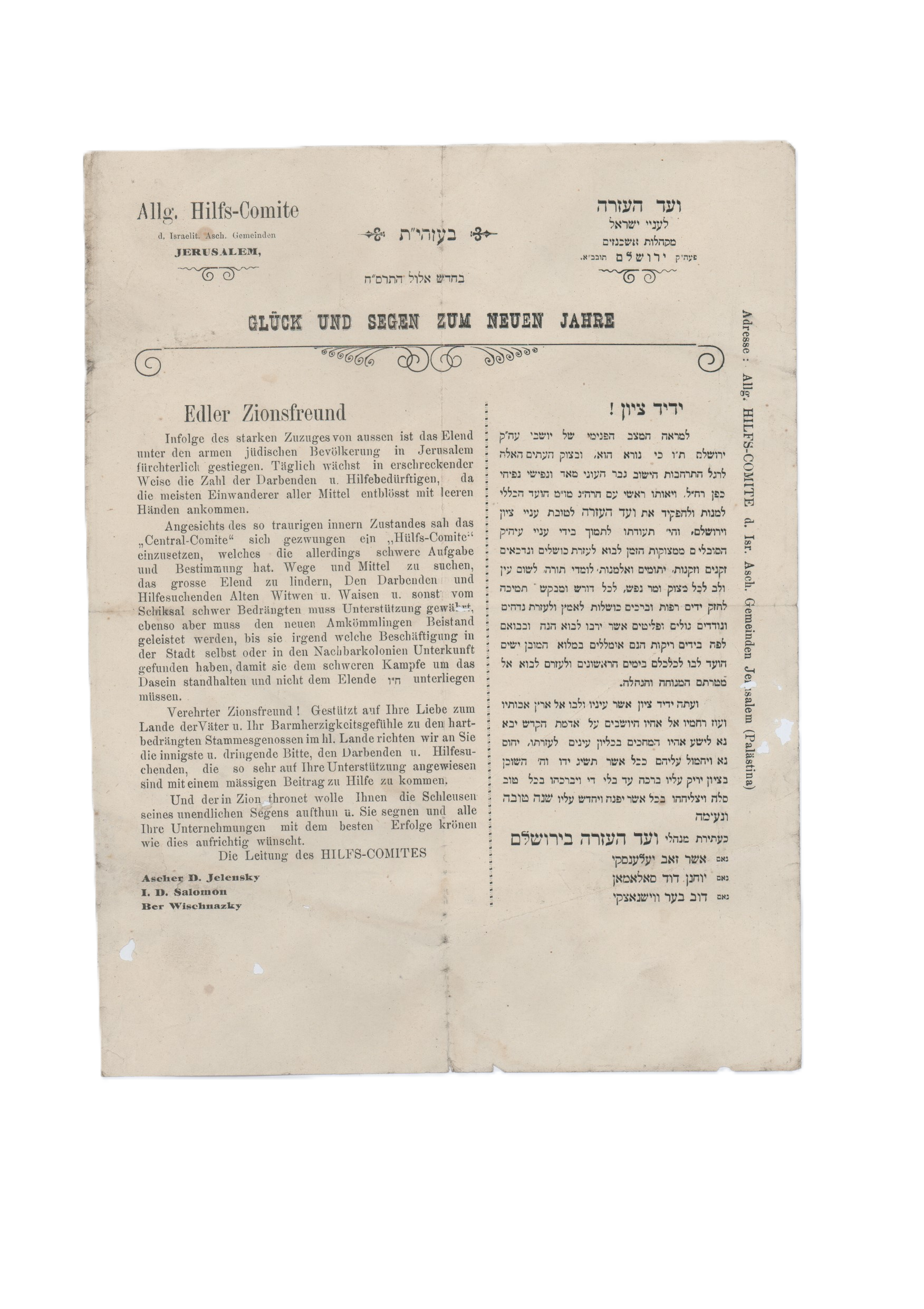 ידיד ציון – Edler Zionsfreund ירושלים, אלול, תרס"ח [1908]. כרוז דו-לשוני (עברית וגרמנית), ...
