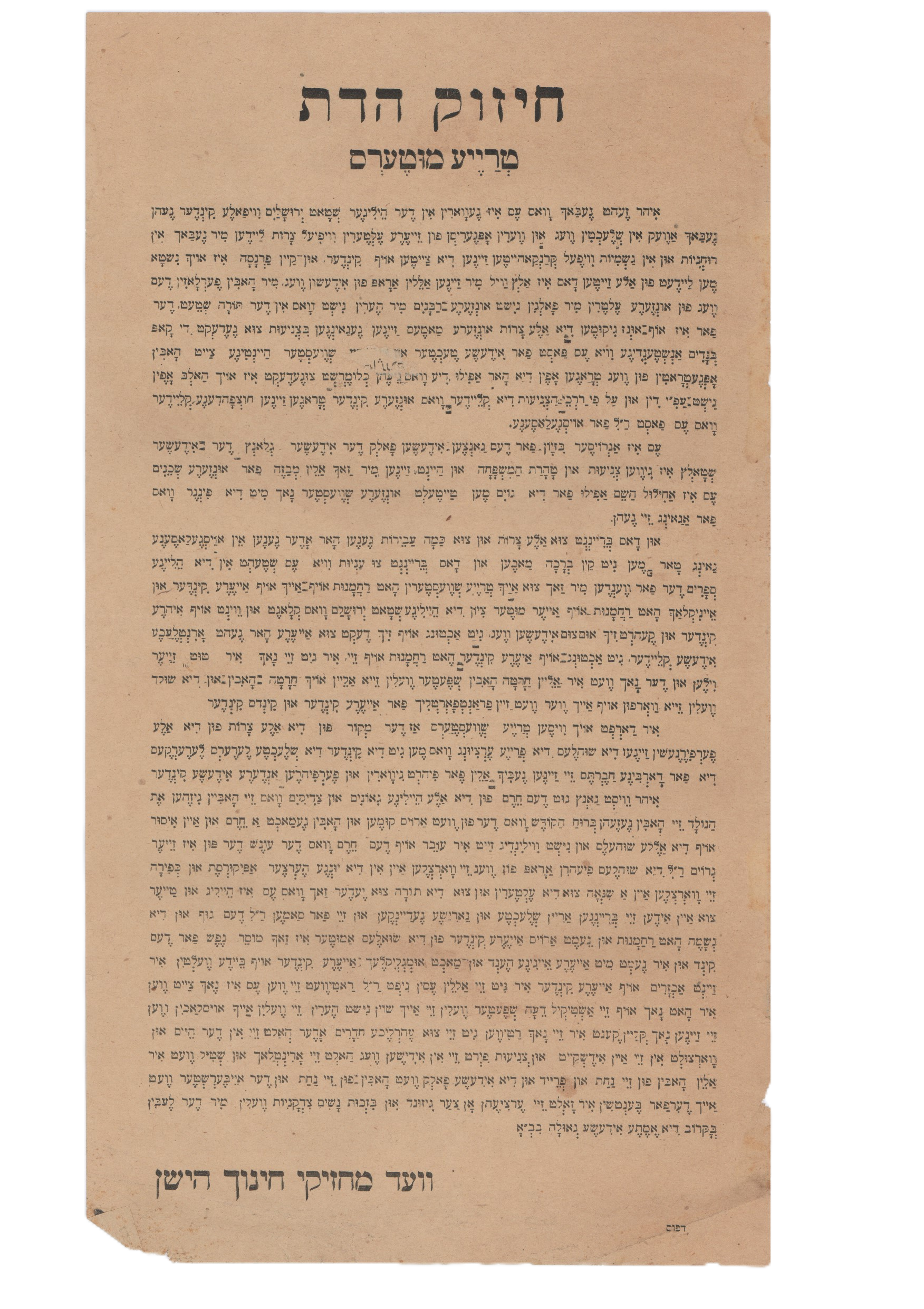 חיזוק הדת – טרייע מוטערס [אמהות נאמנות], ירושלים, שנות ה-20 כרוז ...