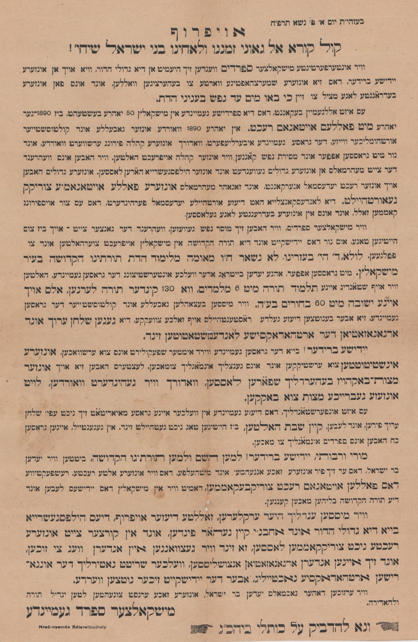 אויפרוף – קול קורא אל גאוני זמננו ולאחינו בני ישראל שיחי'! אויהעל, סיון תרפ"ח, 1928 כרוז מטעם קהילת ...