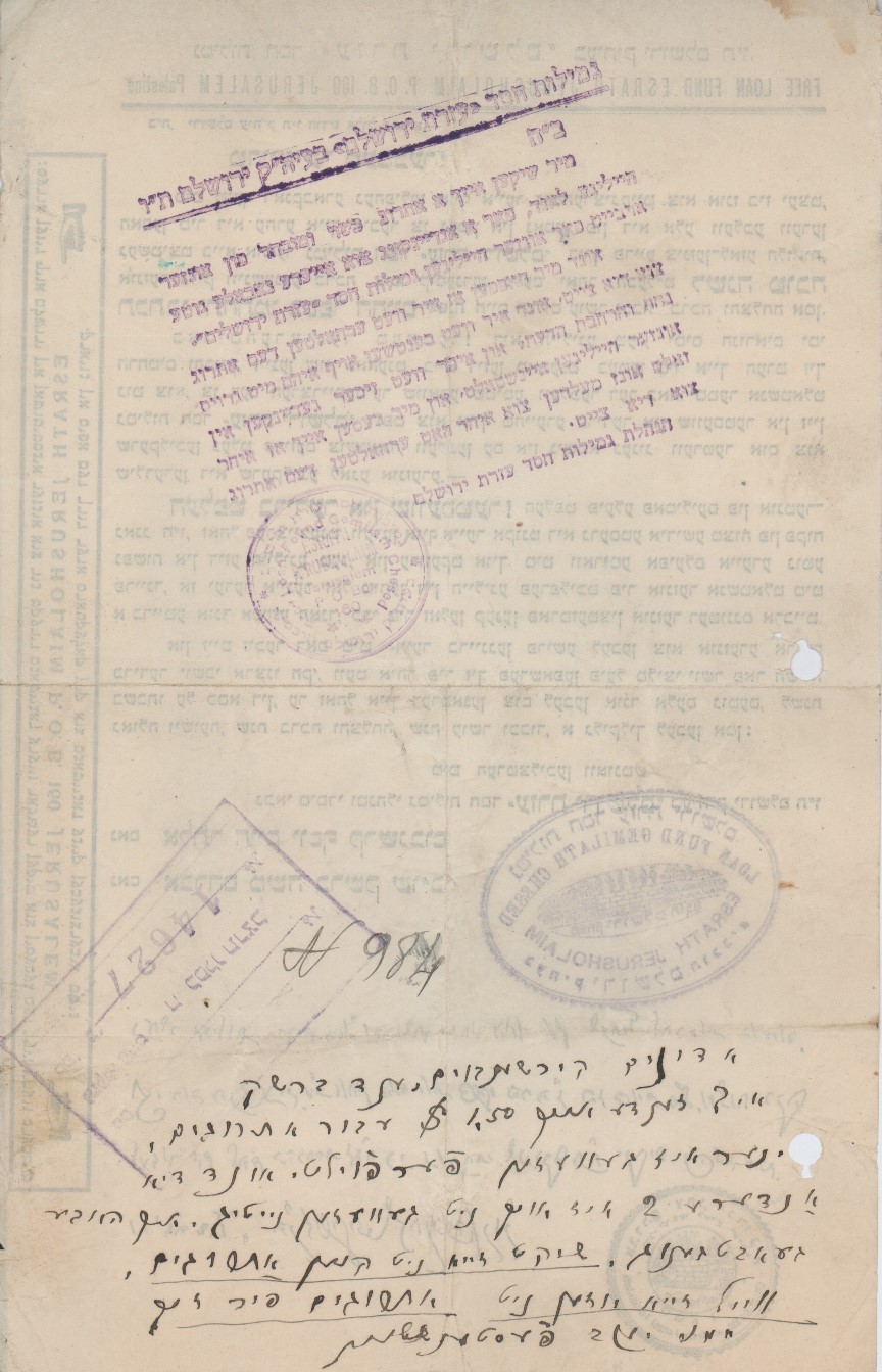 דף מודפס מטעם גבאי ומנהלי חברת גמילות החסד "עזרת ירושלם" בירושלים, אלול תרצ"א, 1931 המעניקה הלוואות ...