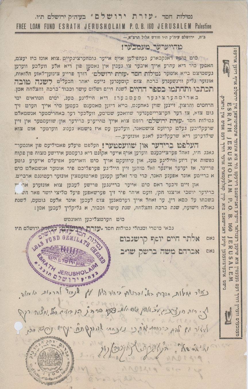 דף מודפס מטעם גבאי ומנהלי חברת גמילות החסד "עזרת ירושלם" בירושלים, אלול תרצ"א, 1931 המעניקה הלוואות ...