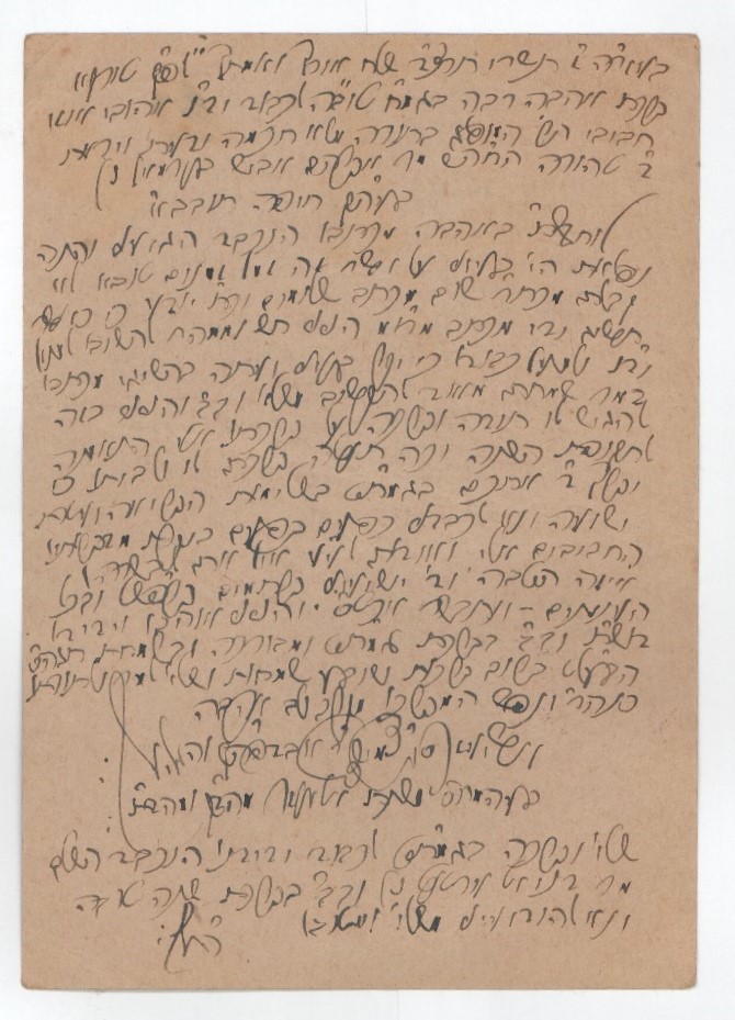 Postcard — Shana Tova blessing from Rabbi Eliezer Mishel to his friend ...