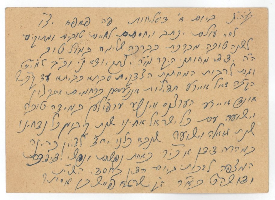 Postcard, a letter with New Year’s greetings sent by R. Shraga Feish to his wife’s family in Budapest. Papa, ...