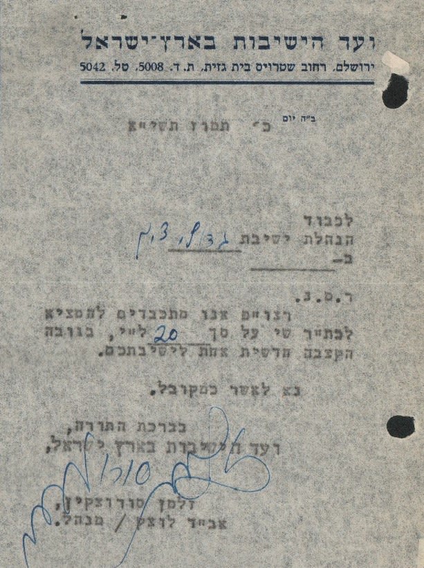 Three documents about the transfer of funds of Va'ad Hayeshivos to ...