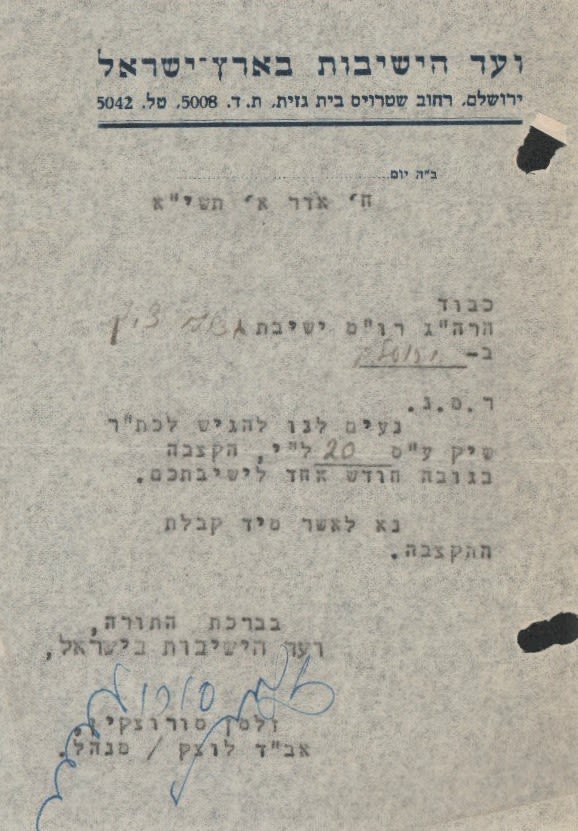 Three documents about the transfer of funds of Va'ad Hayeshivos to ...