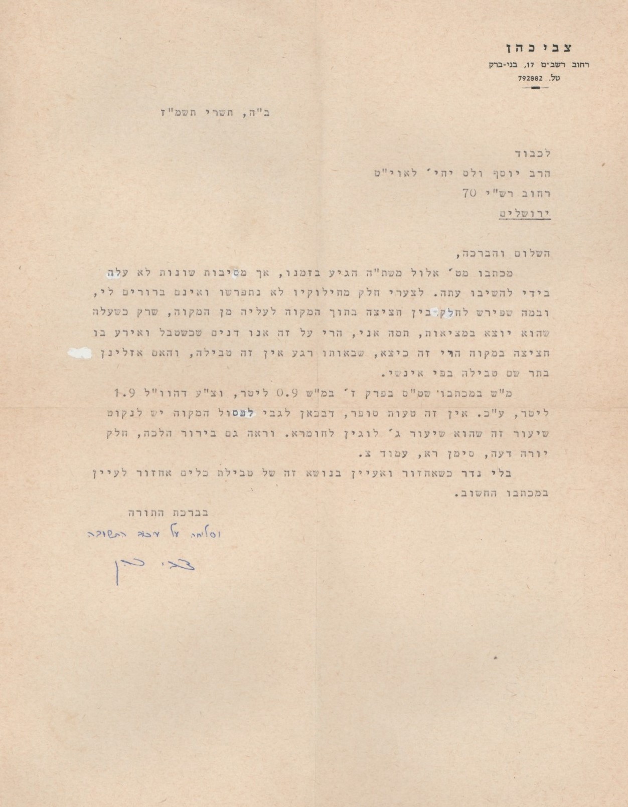 Collection of letters from Rabbonim and Geonim, regarding Hachnasat Kallah ...