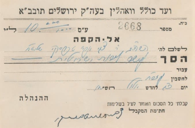 Receipts for donations by Kollel Vohlin, to the Tzaddikim of Ruzhin, the ...