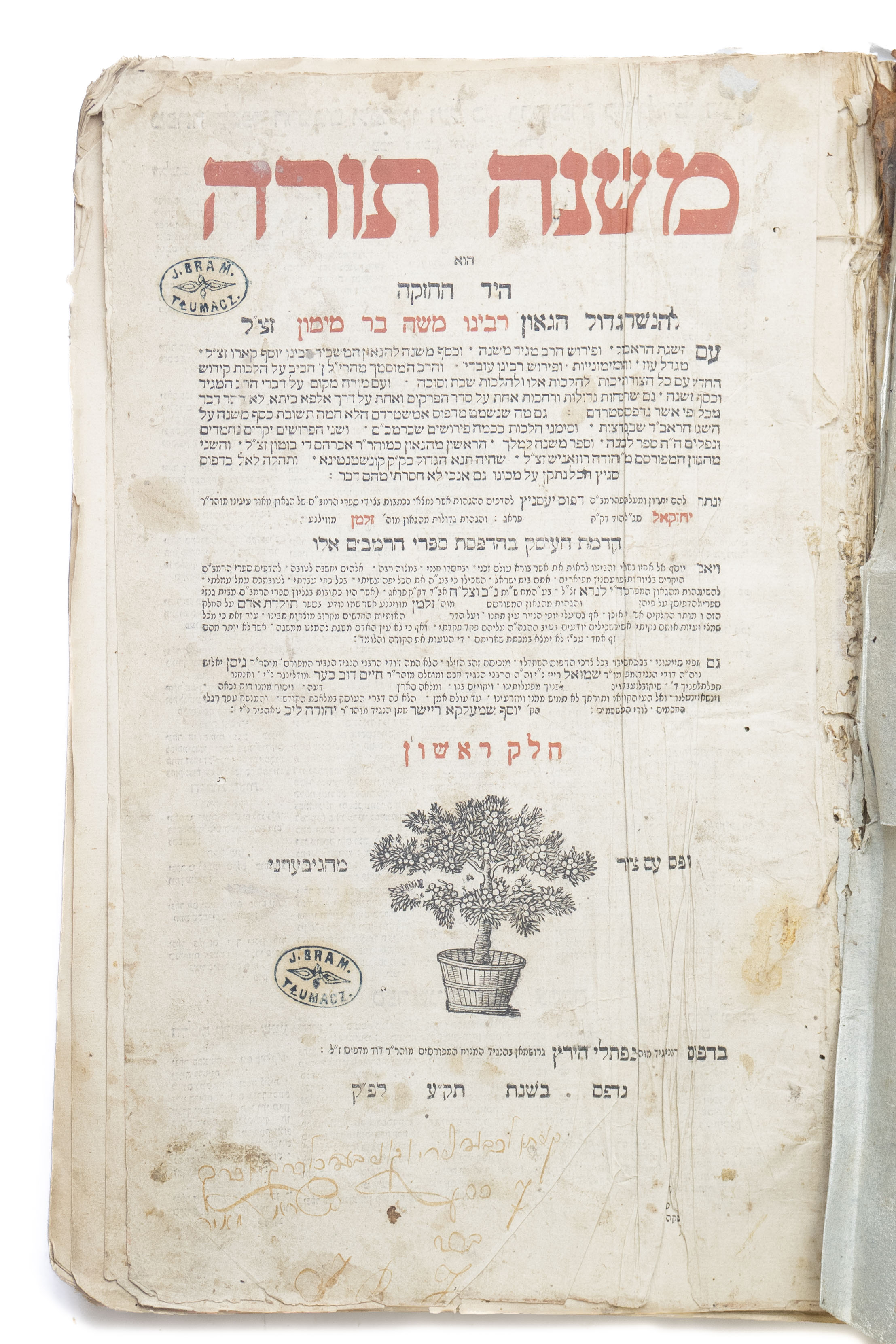 ספר משנה תורה להרמב"ם – חלק ראשון, מדע – אהבה – זמנים – למברג תק"ע 1810 – ...
