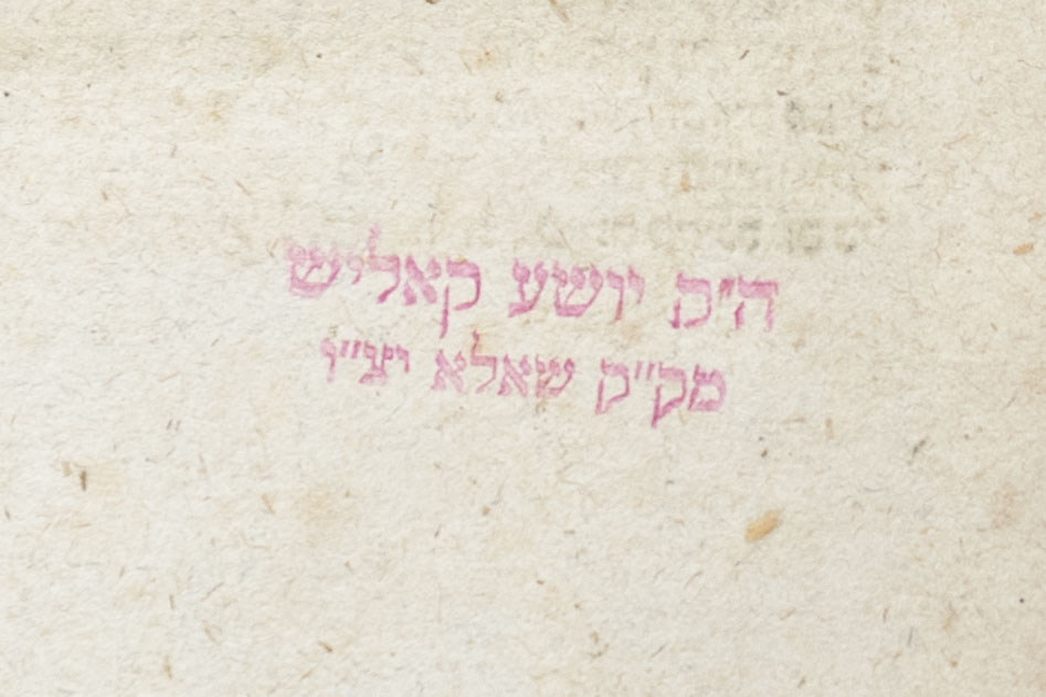 ספר סדרי טהרה – חסר דף שער – הגהות עתיקות למדניות מהדורה לא מזוהה ...