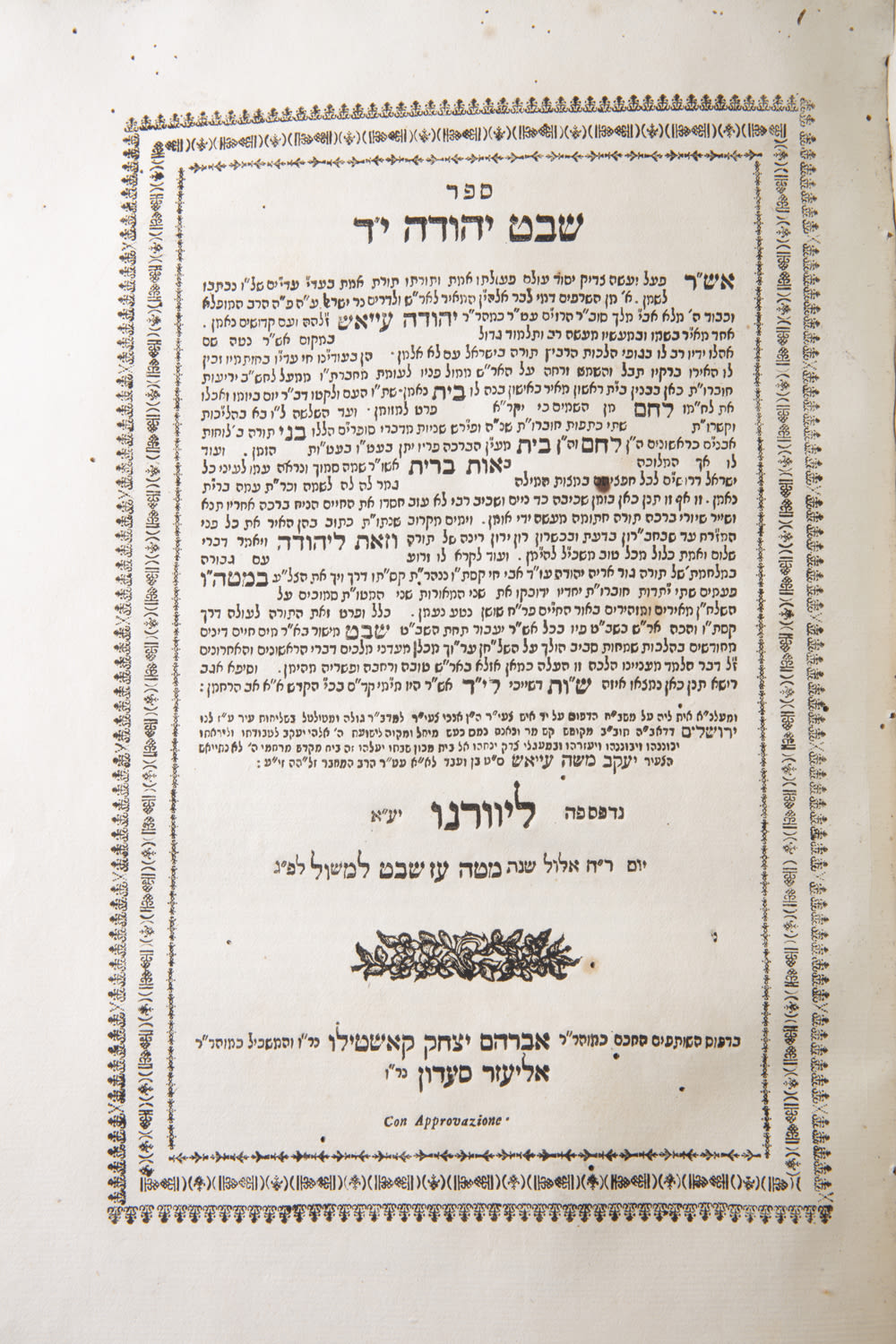 [2] ספרים שהודפסו בכרך אחד: מטה יהודה ח"ב, ושבט יהודה, מאת רבי יהודה עייאש. ...