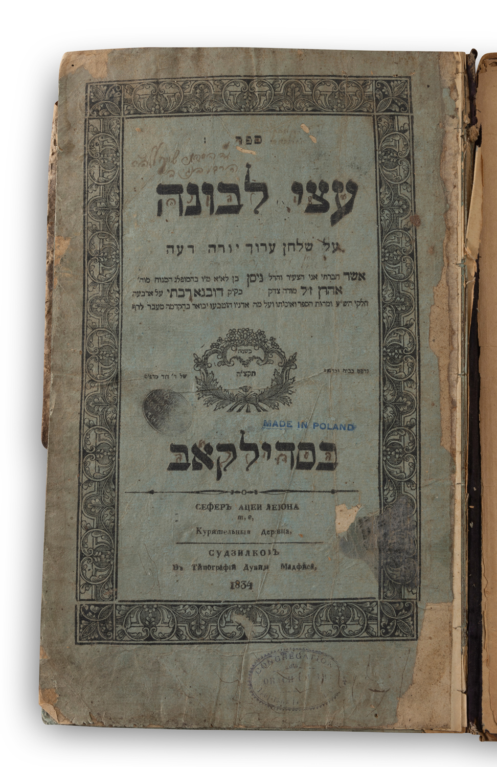Sefer ‘Atzei Levonah’, Sudylkiv, 1834, with special approbations from the ...