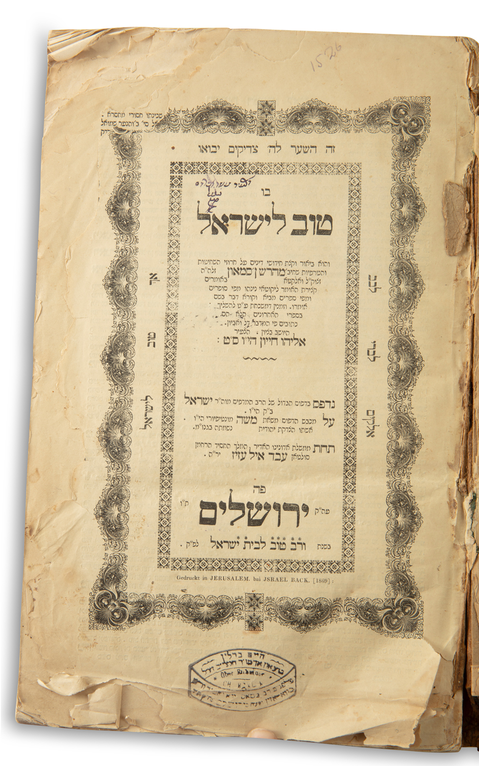 Exemplar of the Gaon Rabbi Chaim Berlin. Tov LeYisrael, by Rabbi Eliyahu ...