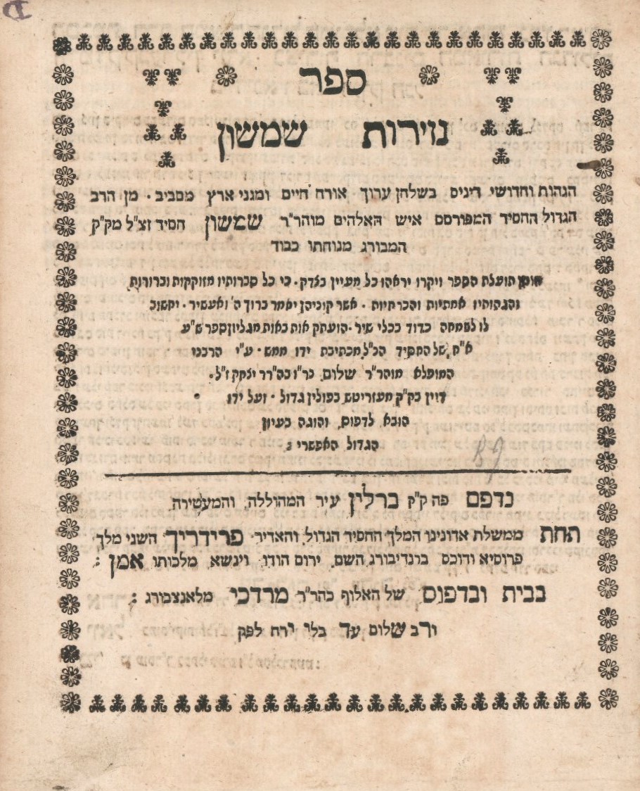 One of the most important compositions on Shulchan Aruch Orach Chaim: ...