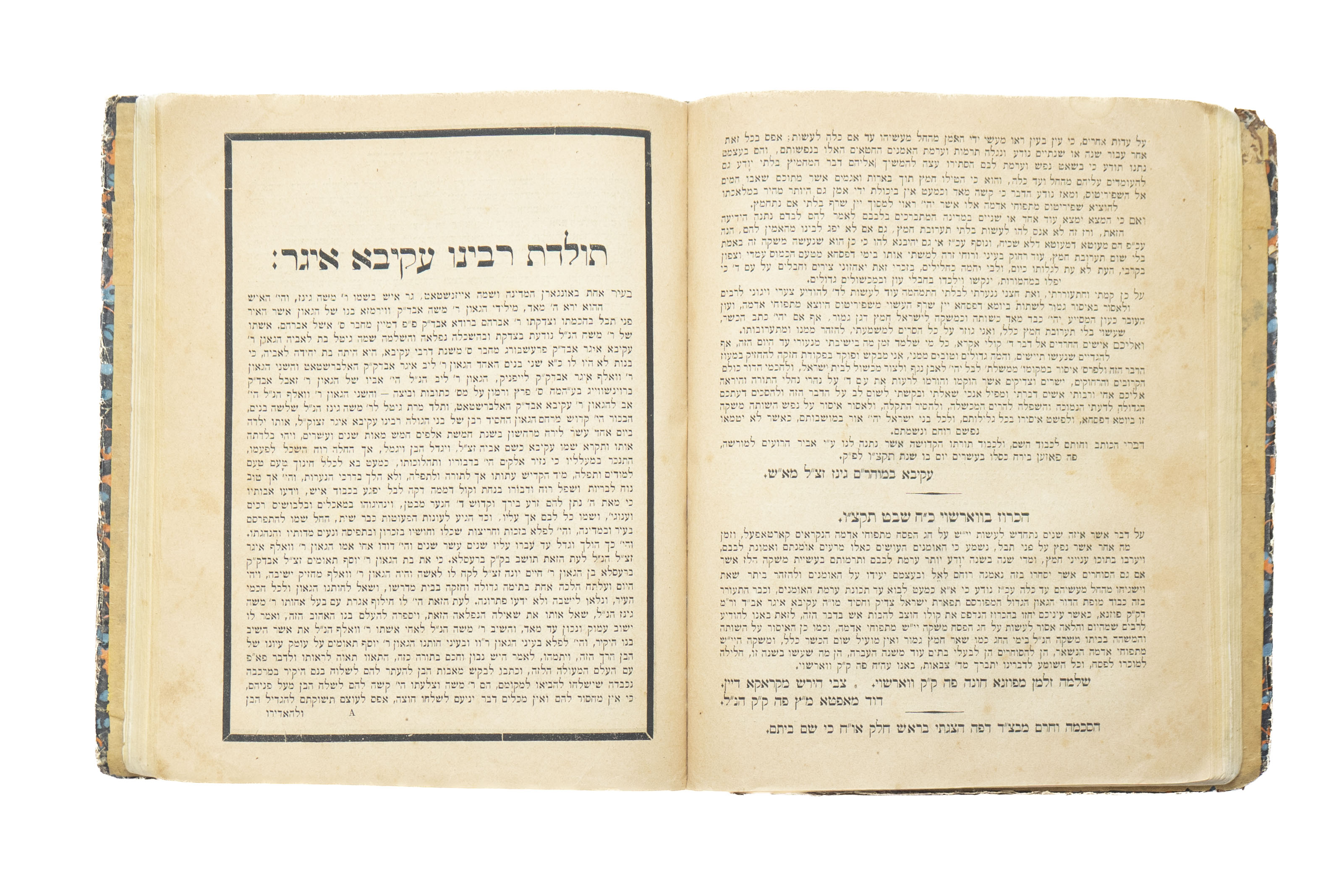 ספר הגהות רבינו עקיבא איגר על שלחן ערוך אורח חיים ויורה דעה – ברלין תרכ"ב – מהדורה ראשונה – שני החלקים בכרך ...