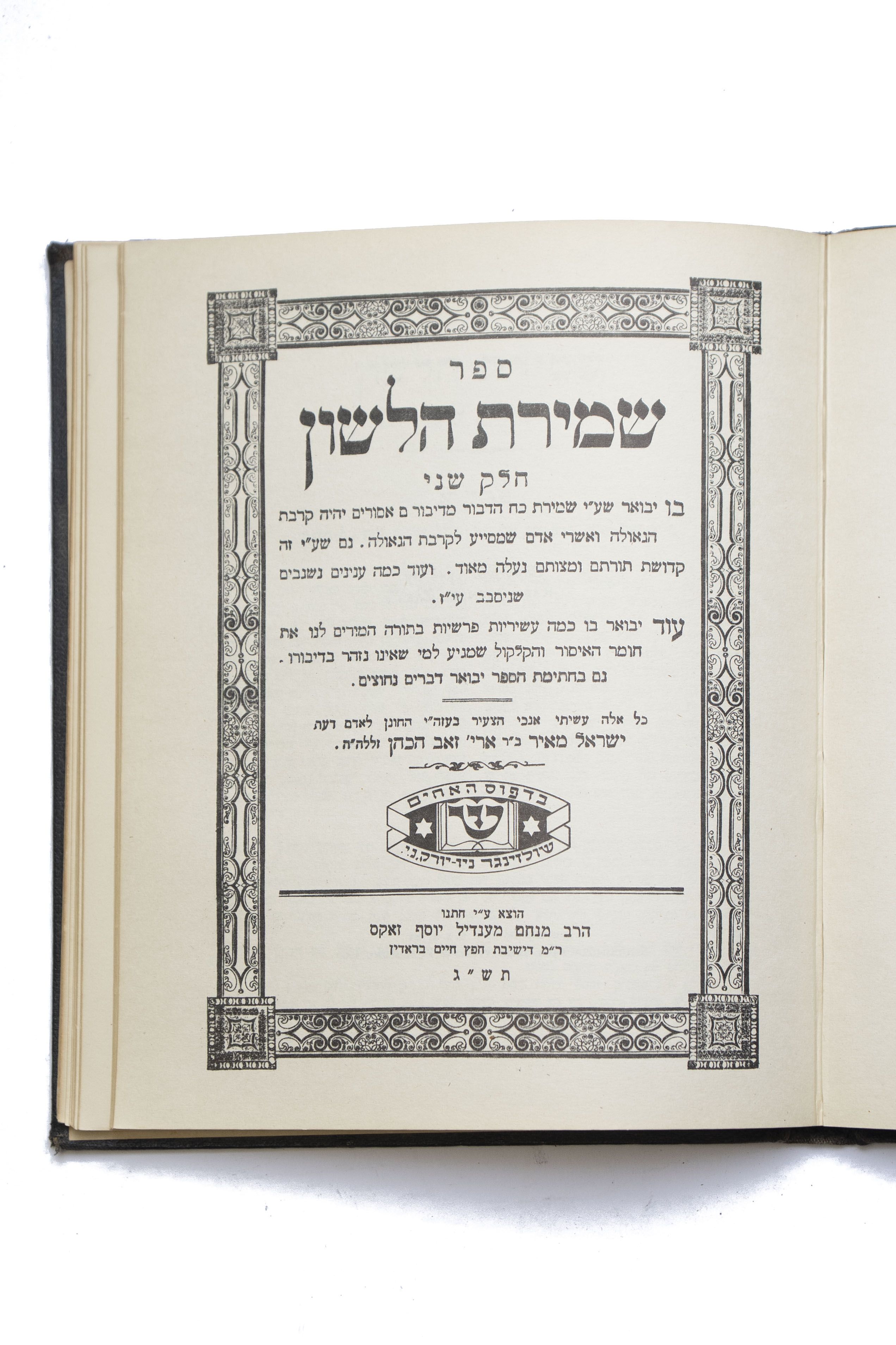 מקבץ [3] כרכי עם ספרי רבינו ישראל מאיר הכהן מראדין, ה'חפץ חיים'. ...