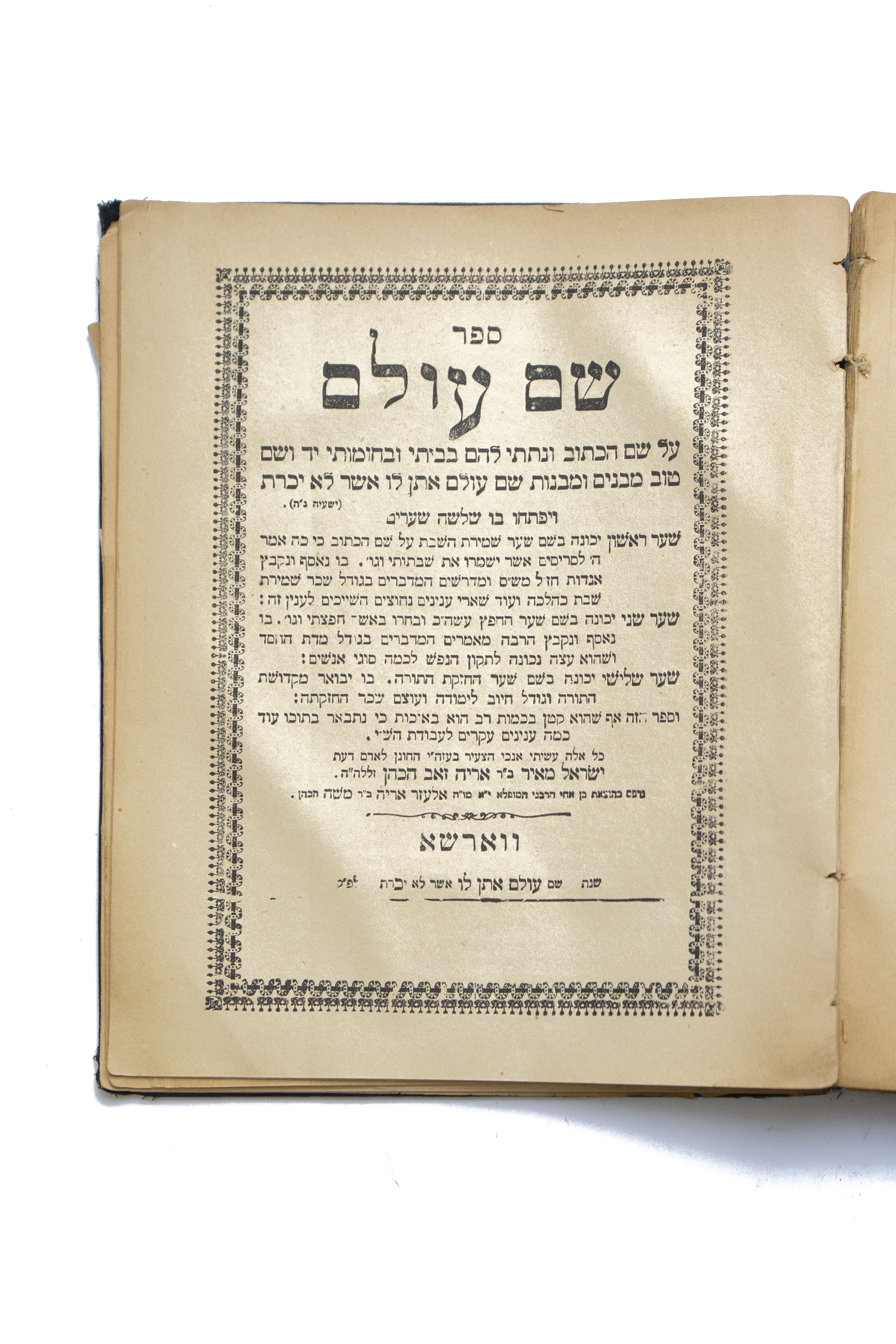 מקבץ [3] כרכי עם ספרי רבינו ישראל מאיר הכהן מראדין, ה'חפץ חיים'. ...