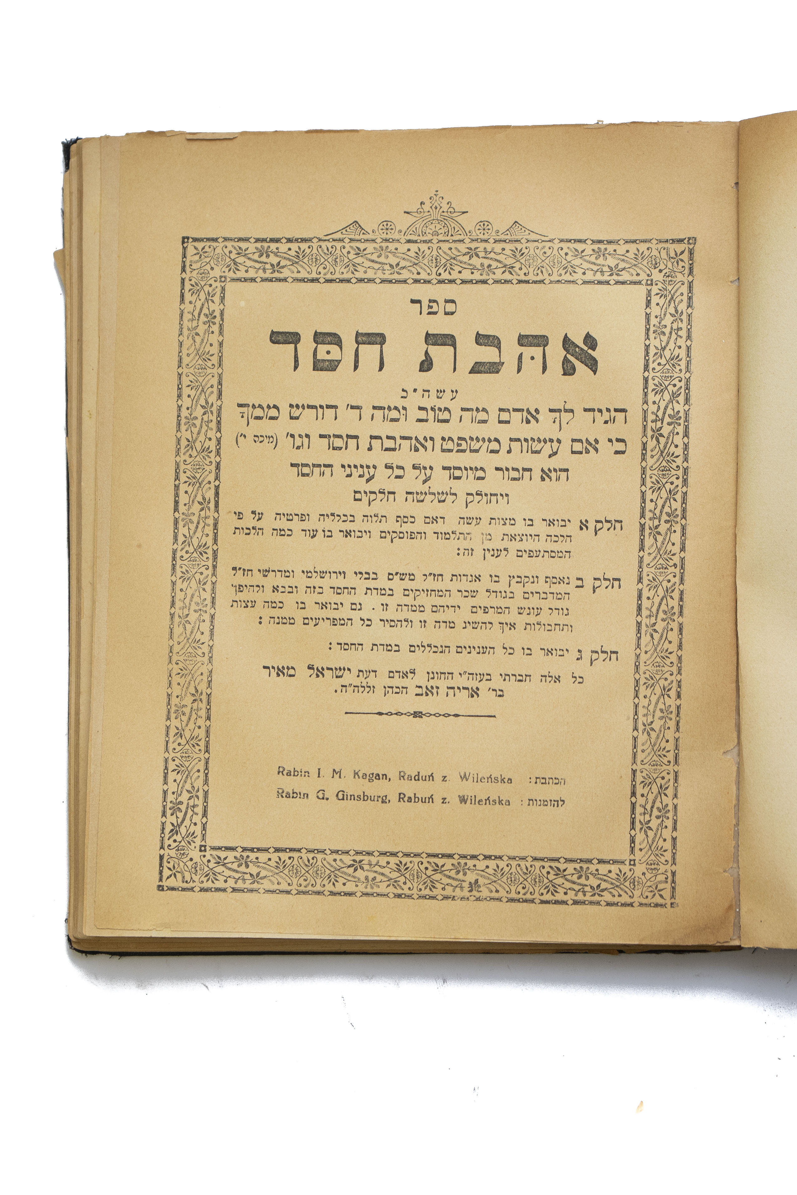 מקבץ [3] כרכי עם ספרי רבינו ישראל מאיר הכהן מראדין, ה'חפץ חיים'. ...