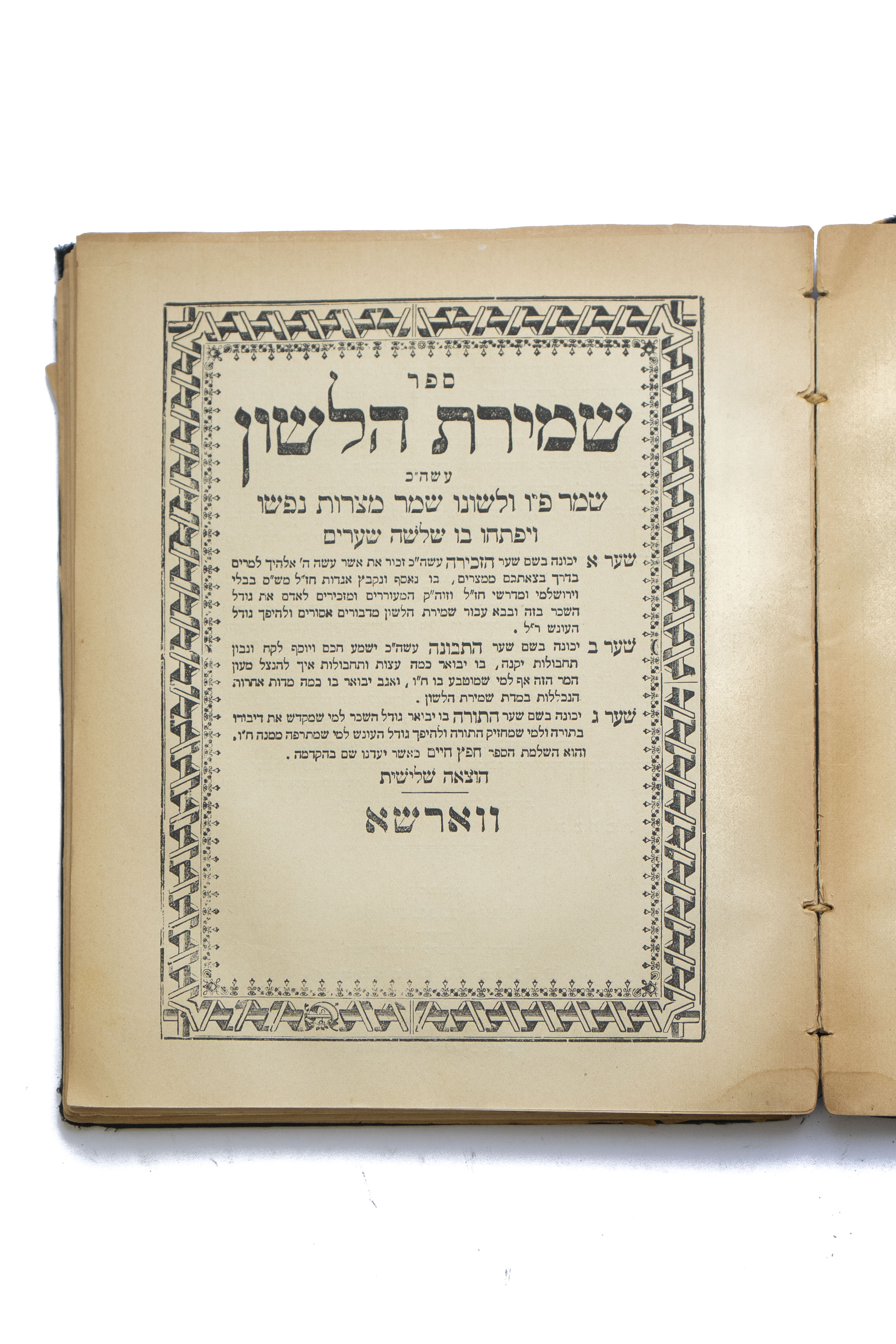 מקבץ [3] כרכי עם ספרי רבינו ישראל מאיר הכהן מראדין, ה'חפץ חיים'. ...
