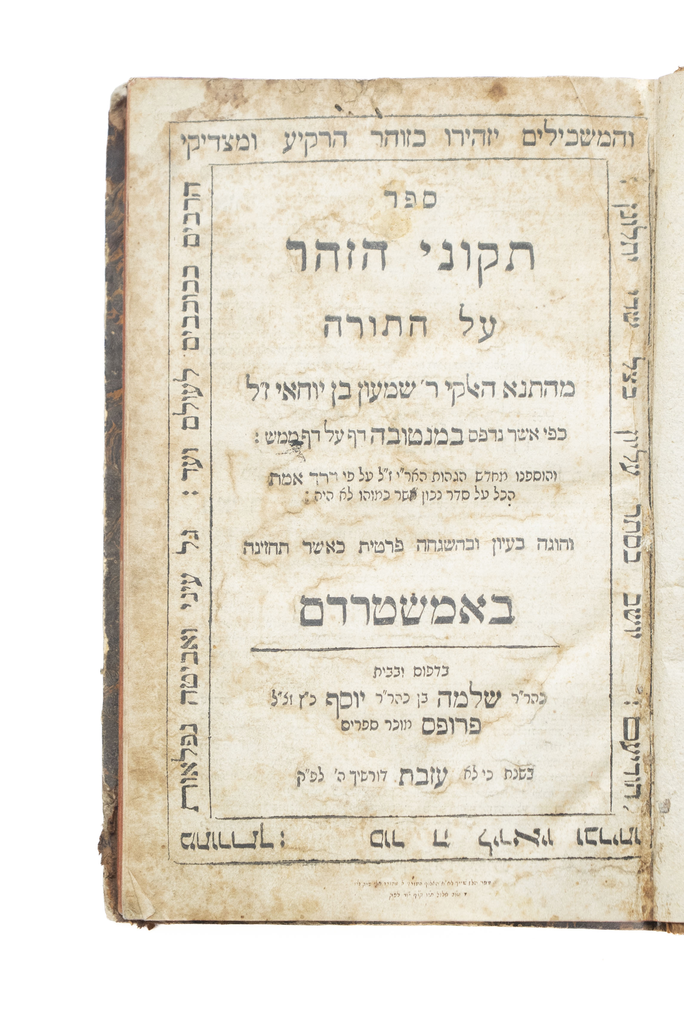 תקוני הזהר על התורה, עם תוספת הגהות האר"י ז"ל על פי דרך אמת. אמשטרדם, תע"ט [1719]. נדיר. <div ...