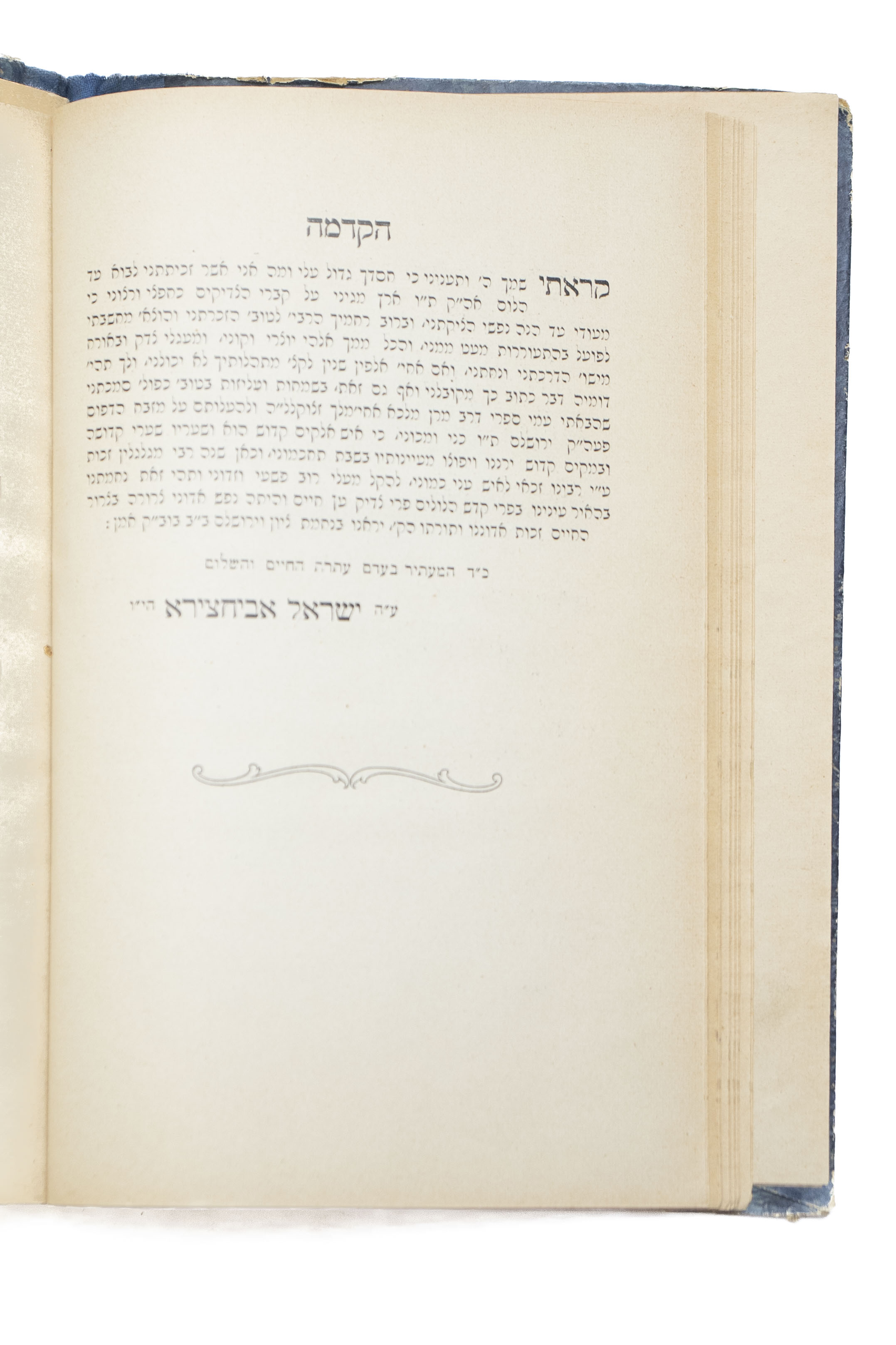 רישא וסיפא, דרשות על התורה מאת הקדוש רבי דוד אביחצירא, אחיו של מרן הבבא סאלי. ירושלים, תרפ"ג [1923]. מהדורה ...