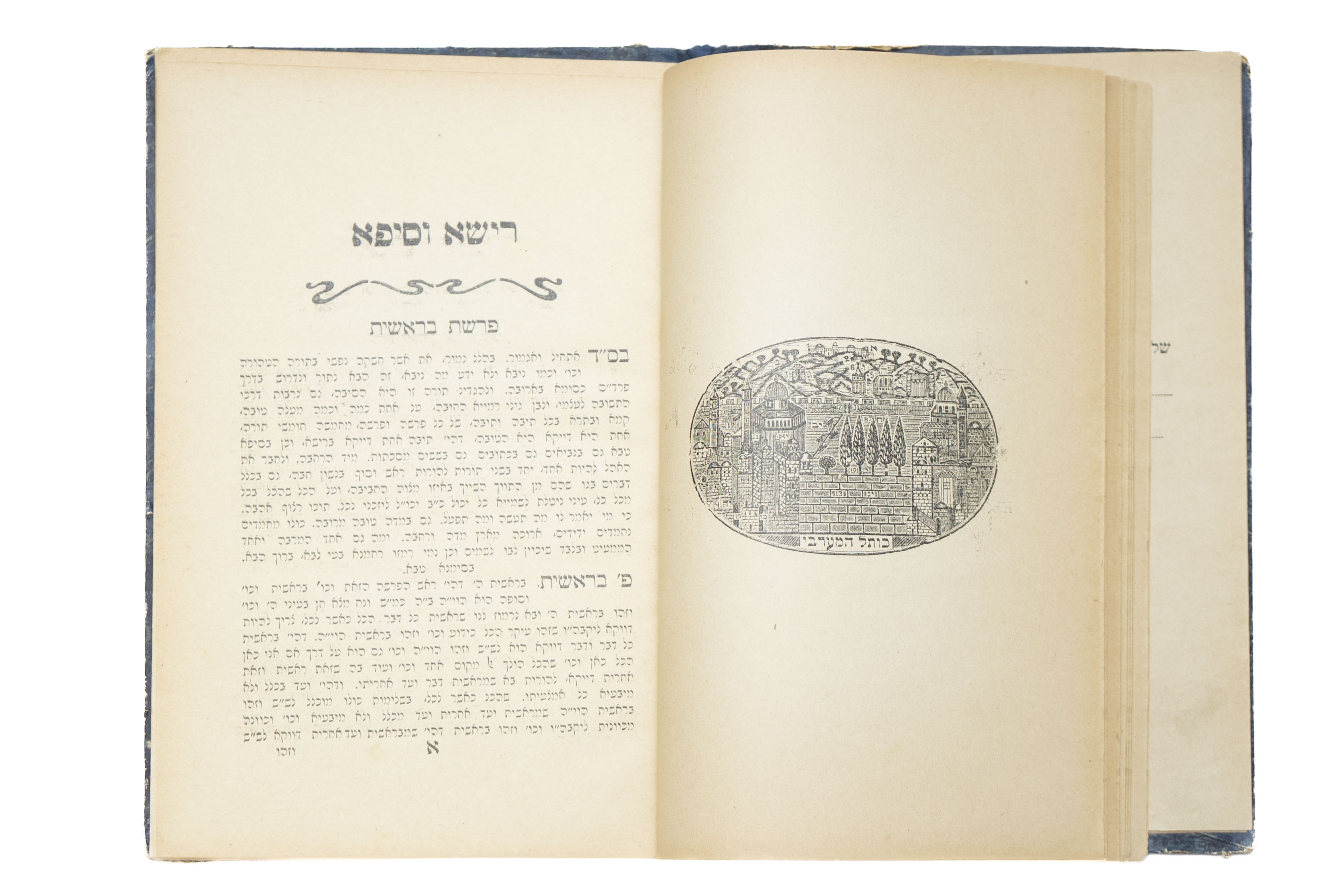 רישא וסיפא, דרשות על התורה מאת הקדוש רבי דוד אביחצירא, אחיו של מרן הבבא סאלי. ירושלים, תרפ"ג [1923]. מהדורה ...