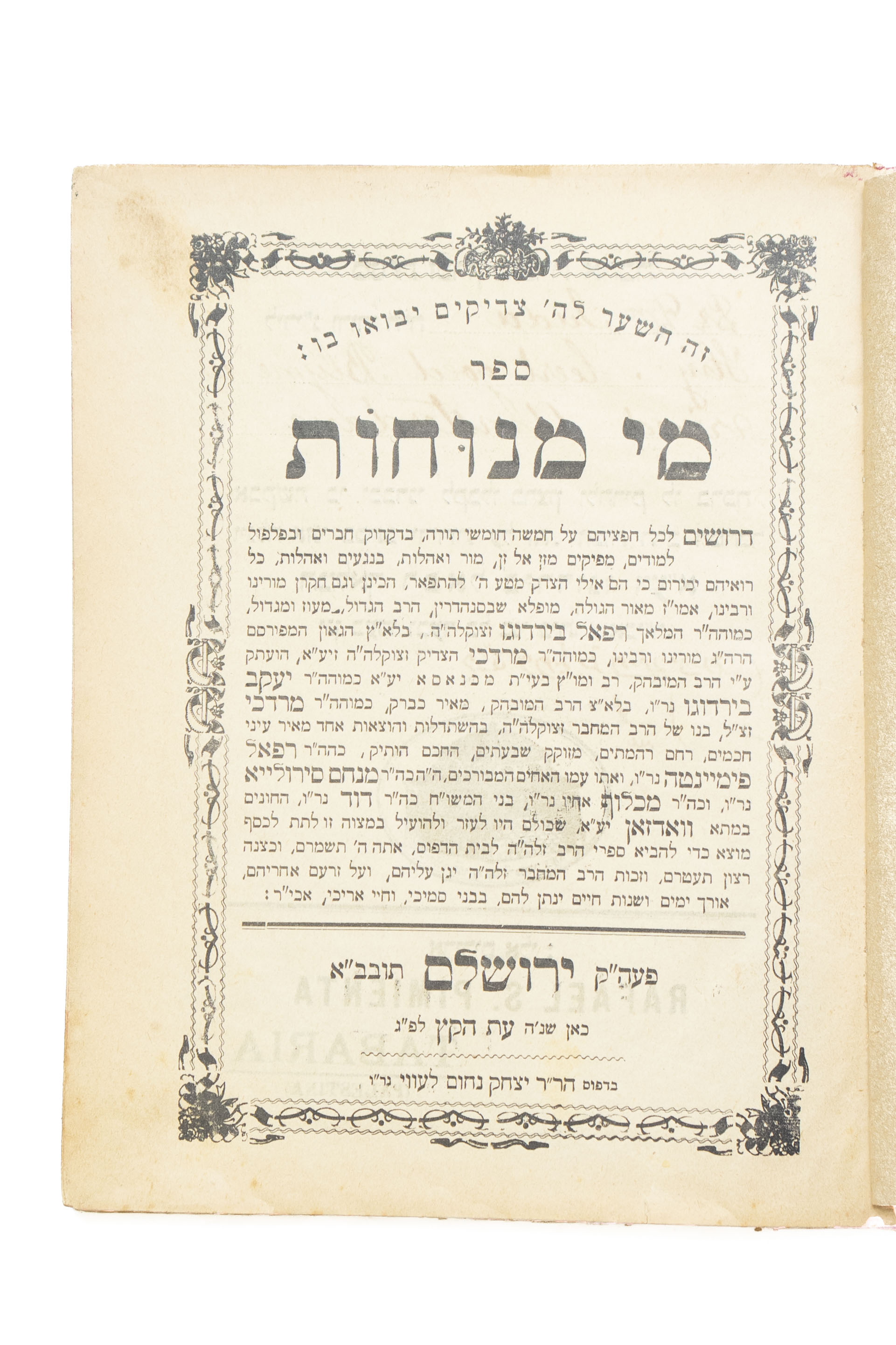 מי מנוחות, דרושים על התורה, [א], מאת המלאך רפאל בירדוגו. ירושלים, תר"ס [1900]. מהדורה ראשונה ...