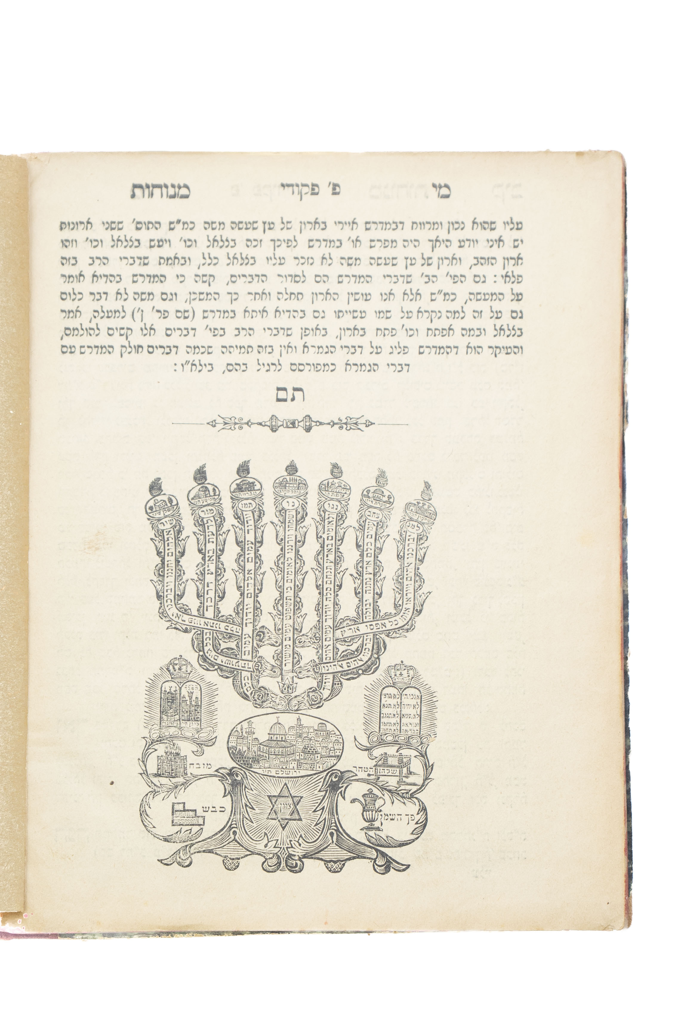 מי מנוחות, דרושים על התורה, [א], מאת המלאך רפאל בירדוגו. ירושלים, תר"ס [1900]. מהדורה ראשונה ...