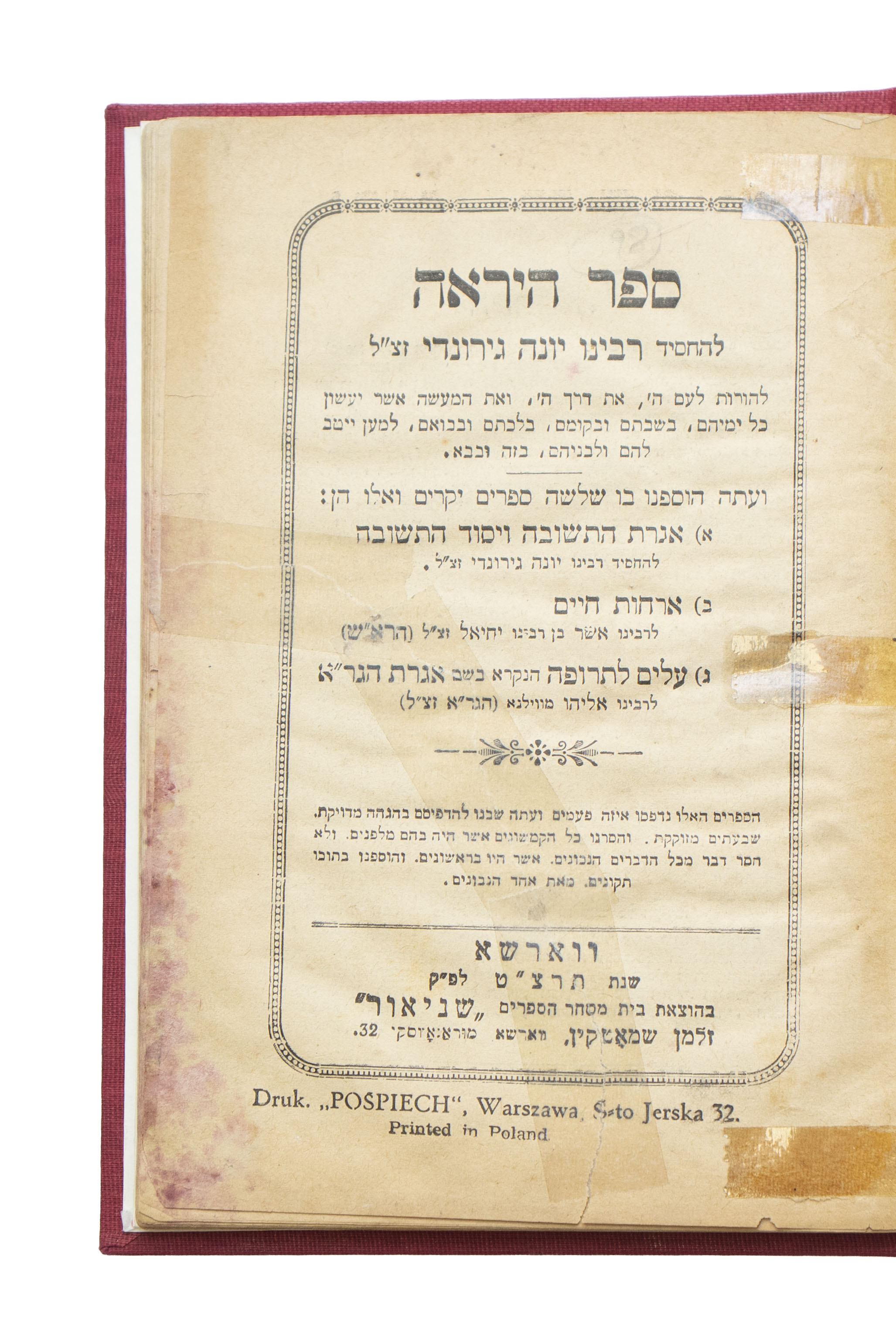 ספר היראה להחסיד רבינו יונה גירונדי. ווארשא, תרצ"ט [1939]. נדיר. ...