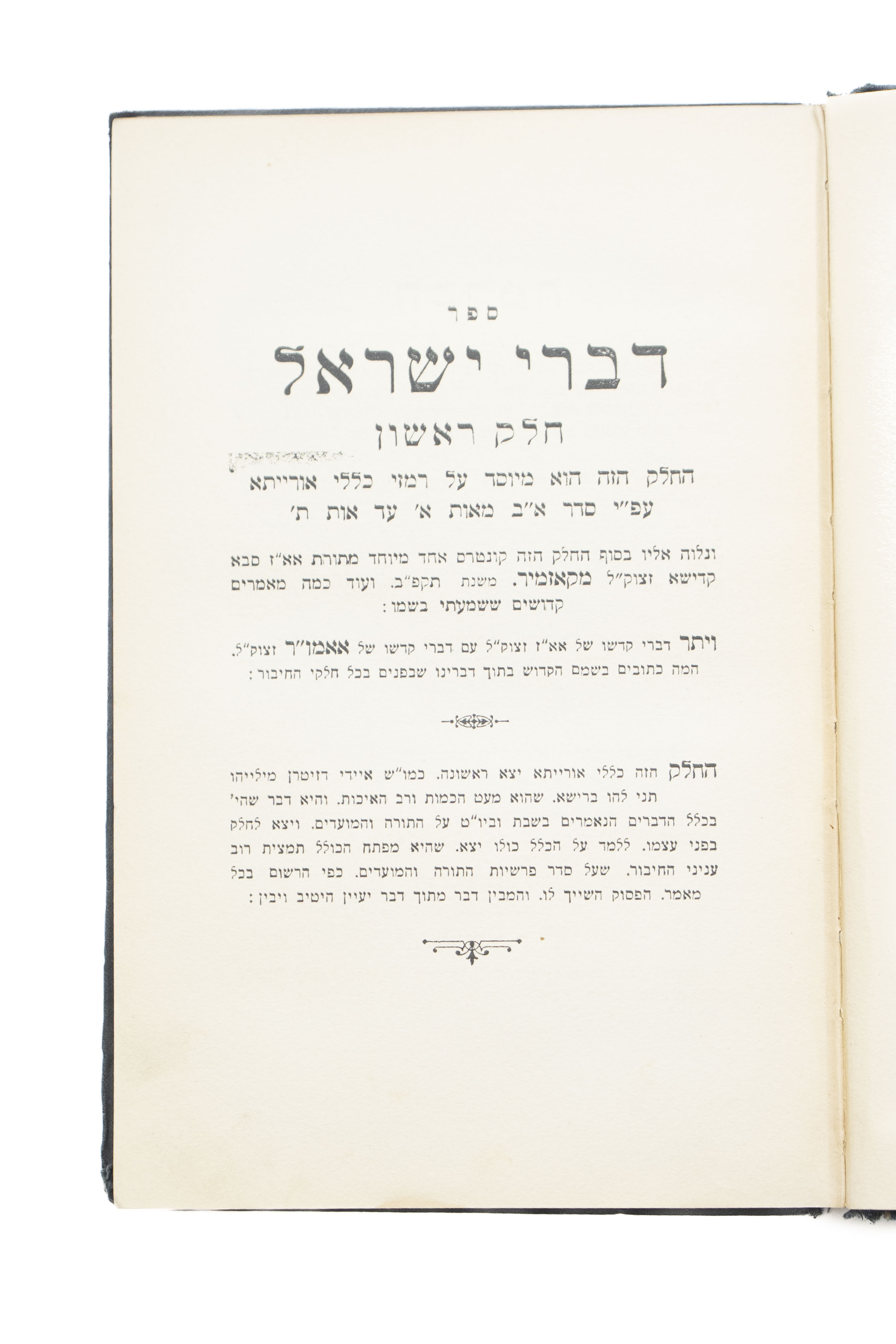 מקבץ [3] ספרי דרוש, מוסר, חכמה וחסידות מאת גדולי ישראל: לחם רב על סדור התפילה (קליינווארדיין, תרפ"א), צוואת ...