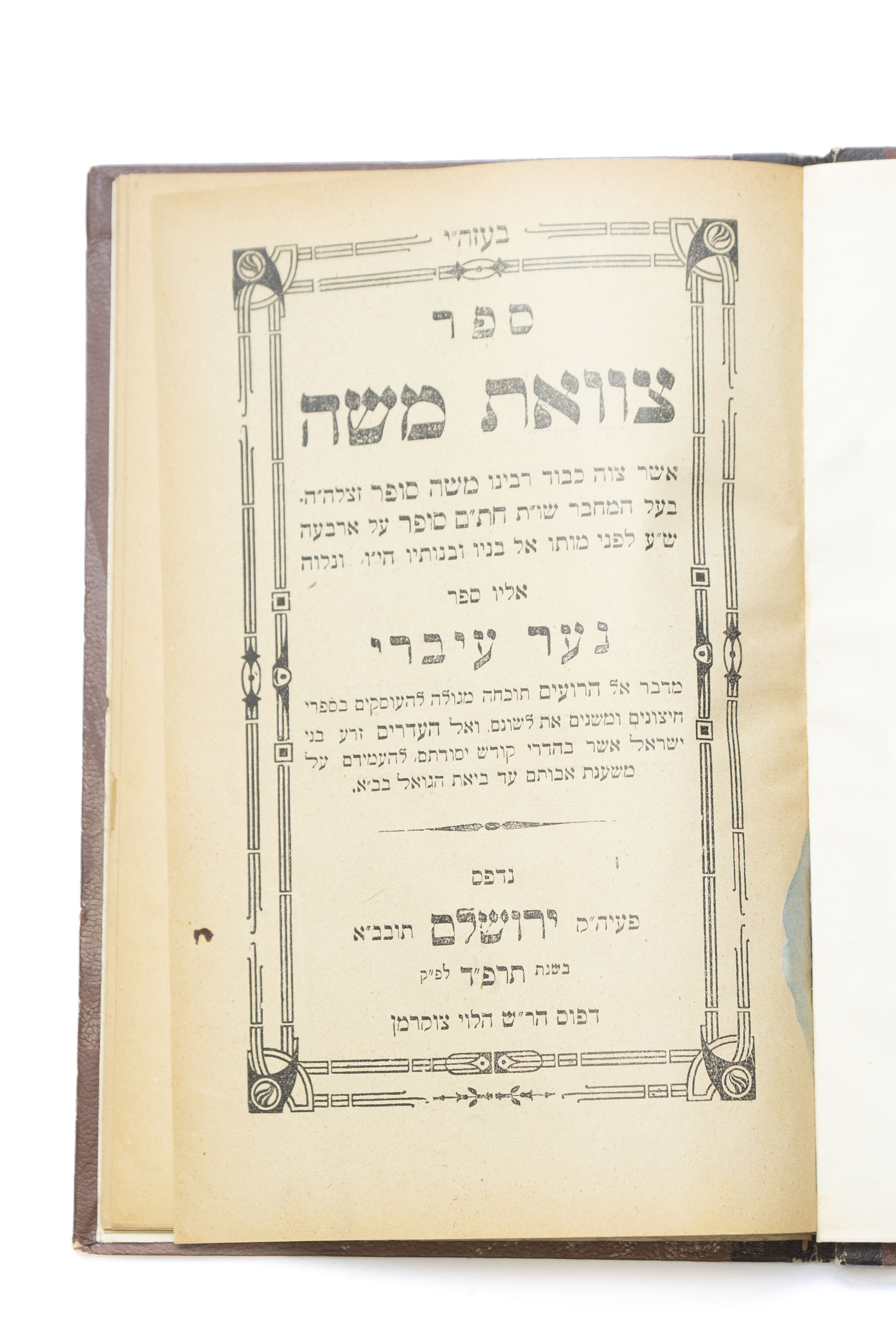 מקבץ [3] ספרי דרוש, מוסר, חכמה וחסידות מאת גדולי ישראל: לחם רב על סדור התפילה (קליינווארדיין, תרפ"א), צוואת ...
