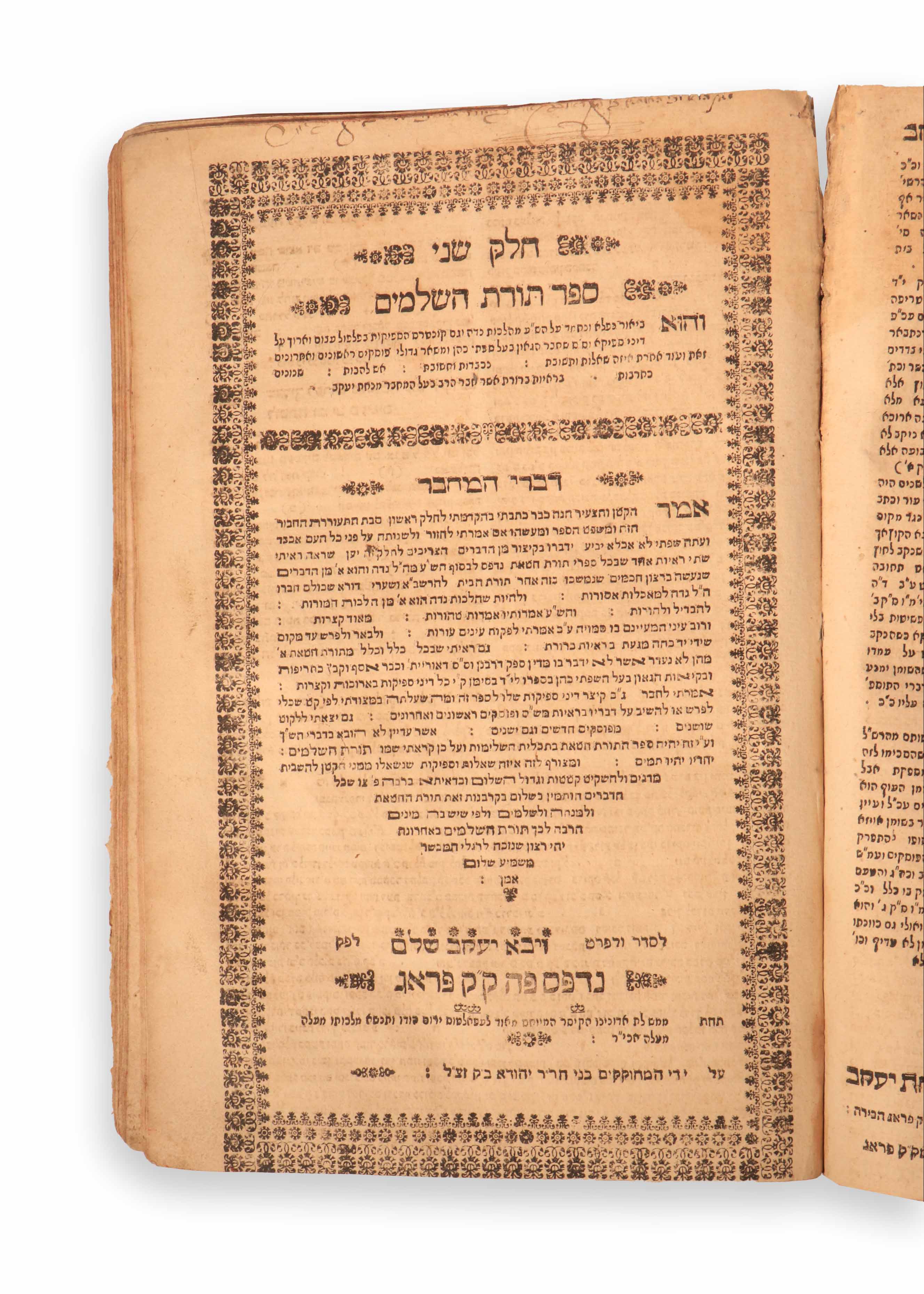 ספר מנחת יעקב ותורת השלמים, מאת רבי יעקב ריישר אב"ד פראג ומץ – פראג תמ"ט – ...