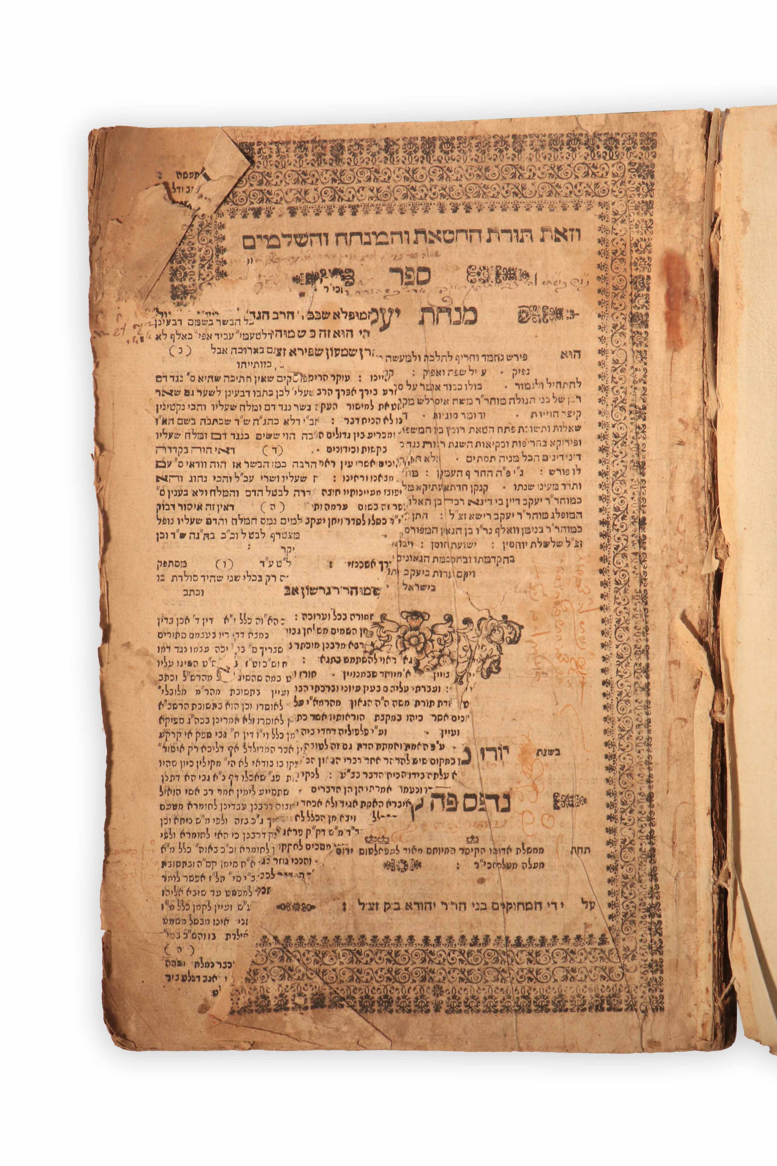 ספר מנחת יעקב ותורת השלמים, מאת רבי יעקב ריישר אב"ד פראג ומץ – פראג תמ"ט – ...