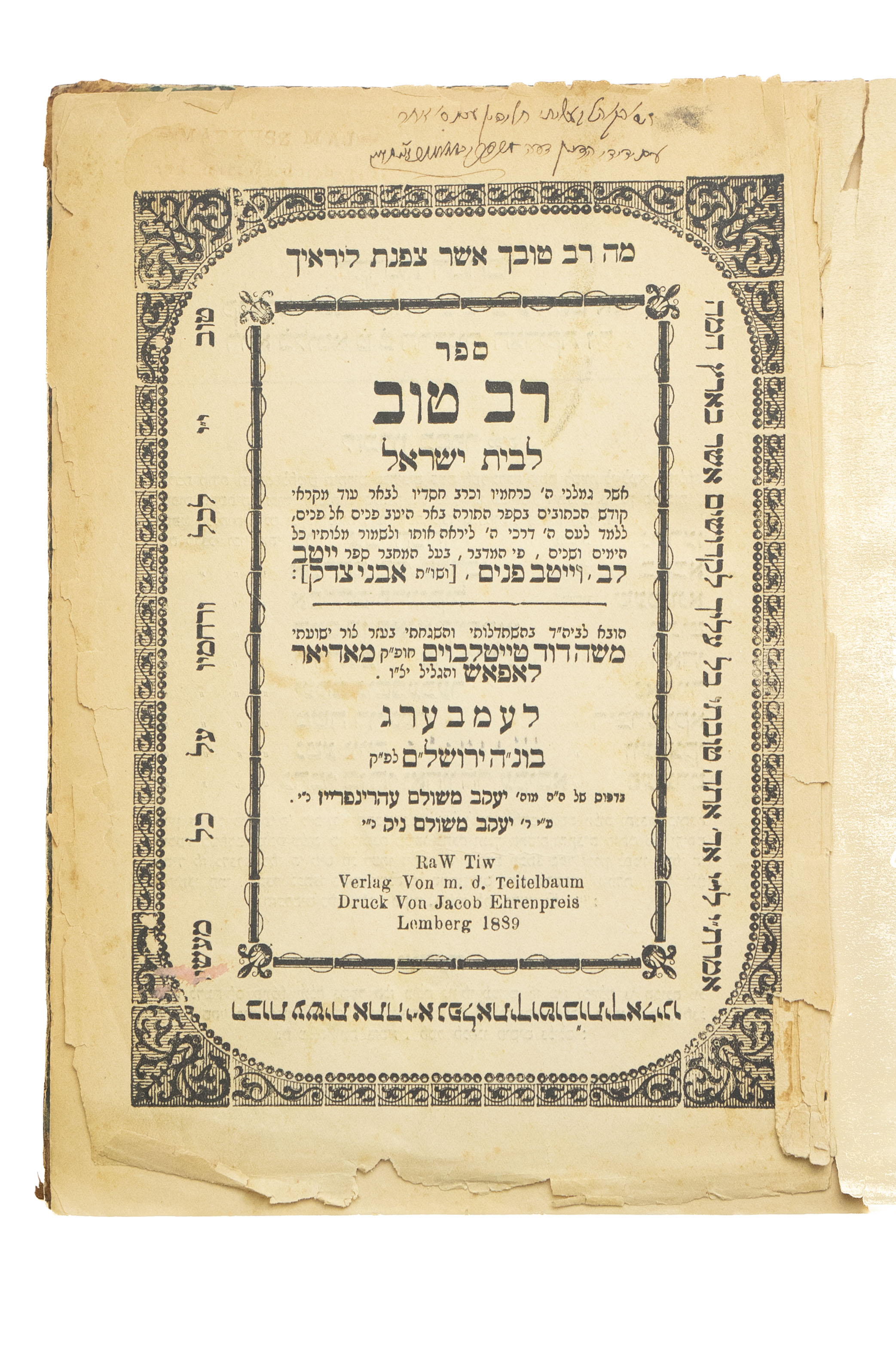 רב טוב לבית ישראל, מאת מרן הרה"ק הייטב לב מסיגעט. למברג, תרמ"ט 1889. מהדורה ...