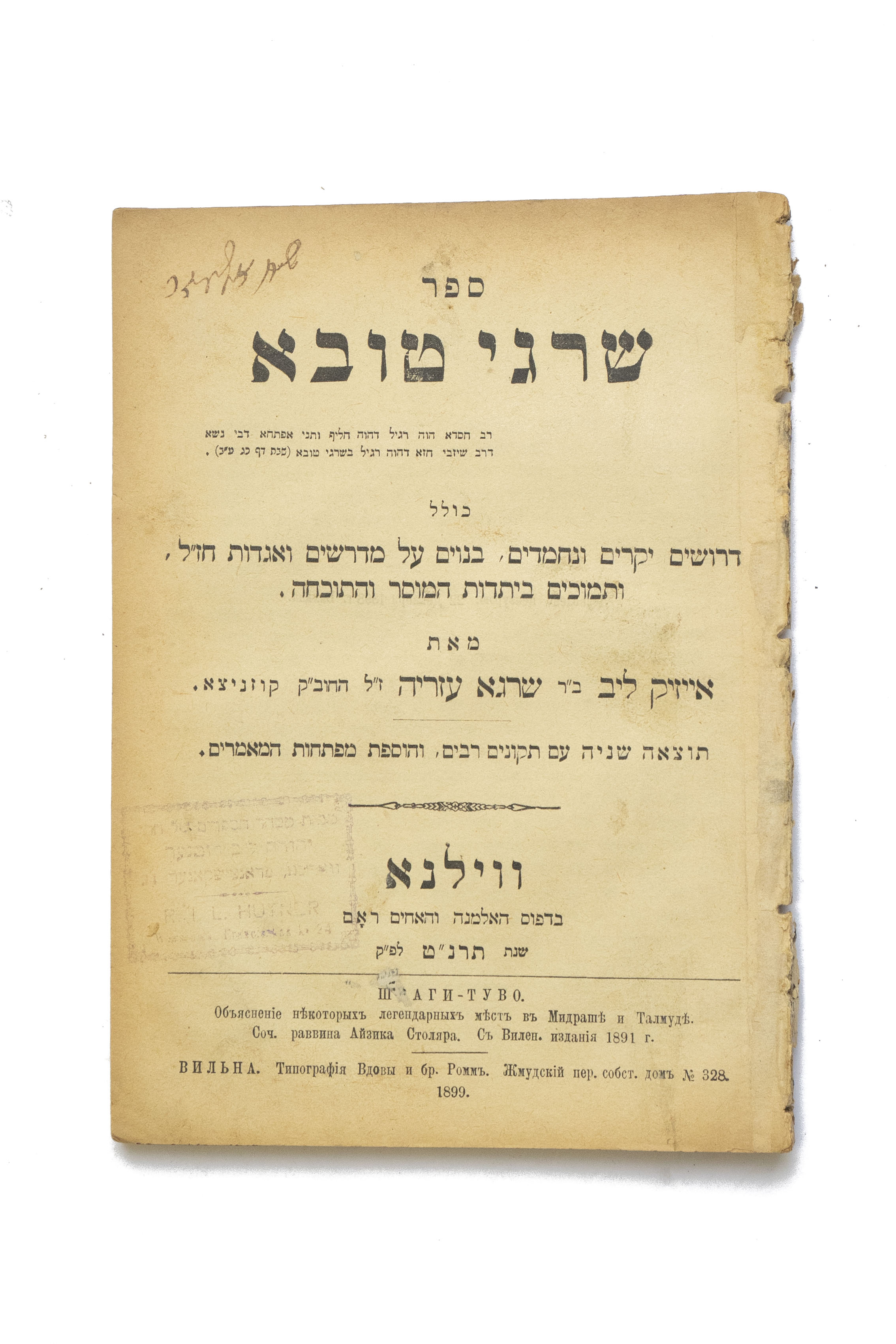 מקבץ [7] כרכים עם ספרי מדרשים, דרשות וחידושי דינים, 1820-1930: ...