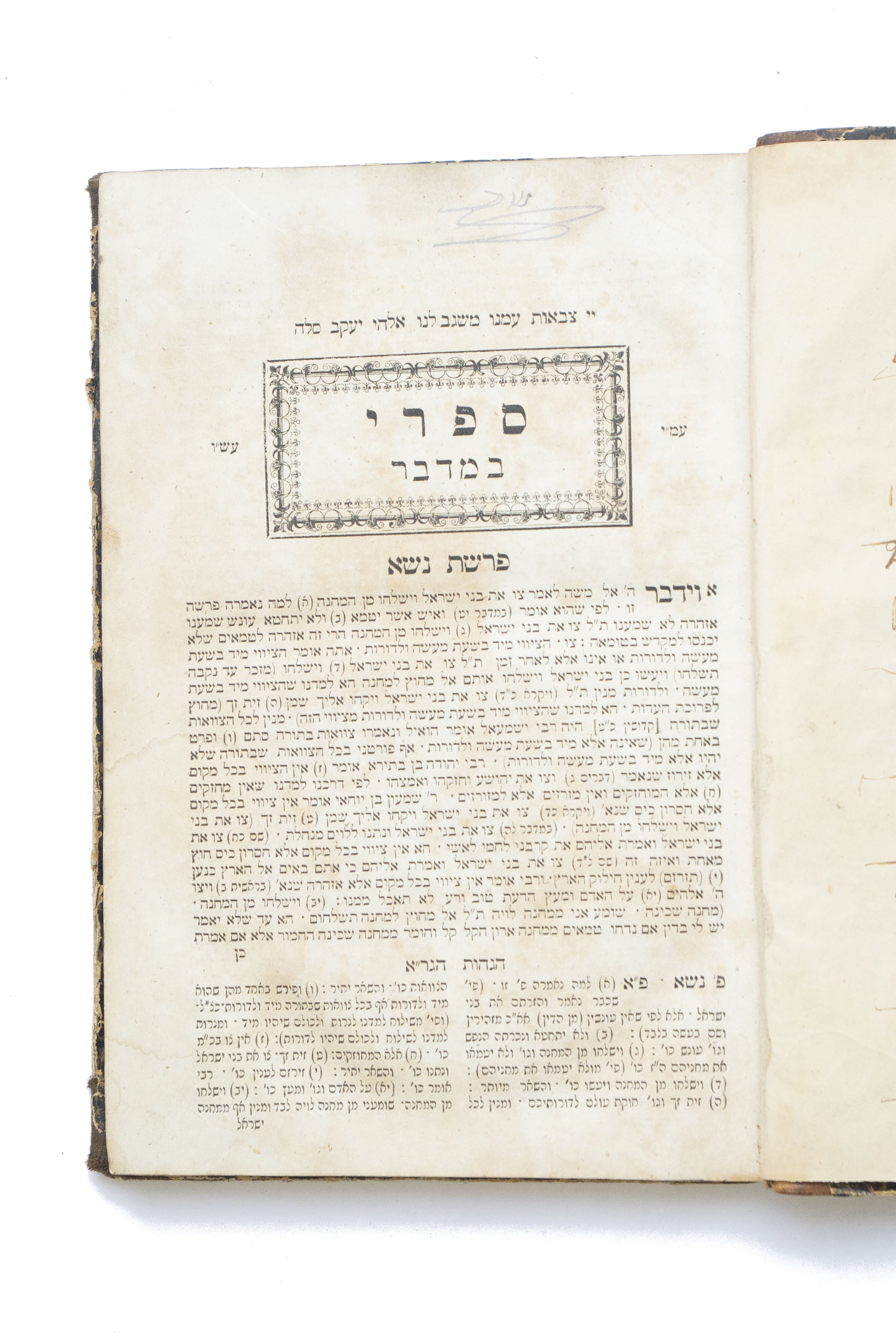 מקבץ [7] כרכים עם ספרי מדרשים, דרשות וחידושי דינים, 1820-1930: ...