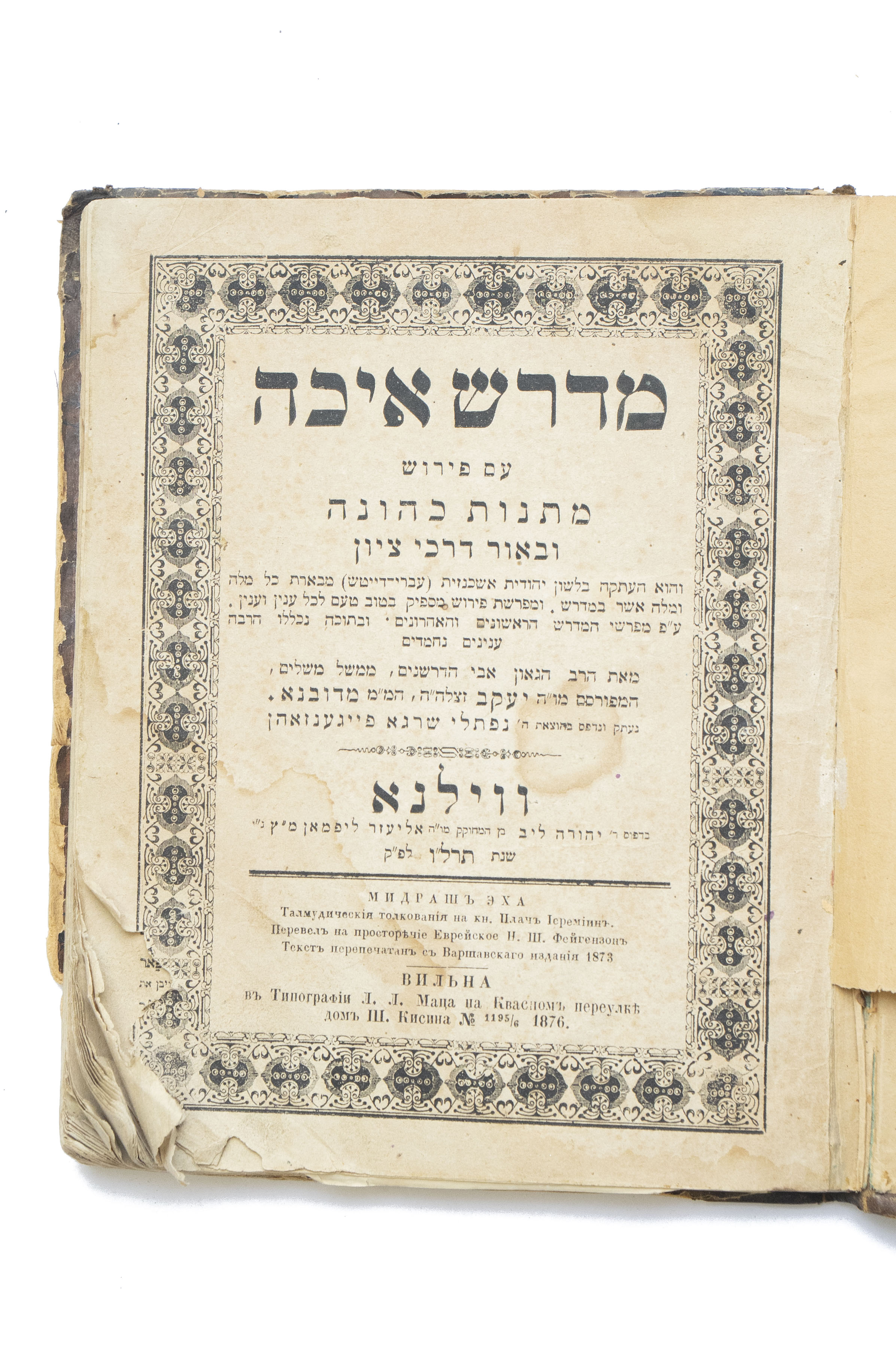 מקבץ [7] כרכים עם ספרי מדרשים, דרשות וחידושי דינים, 1820-1930: ...
