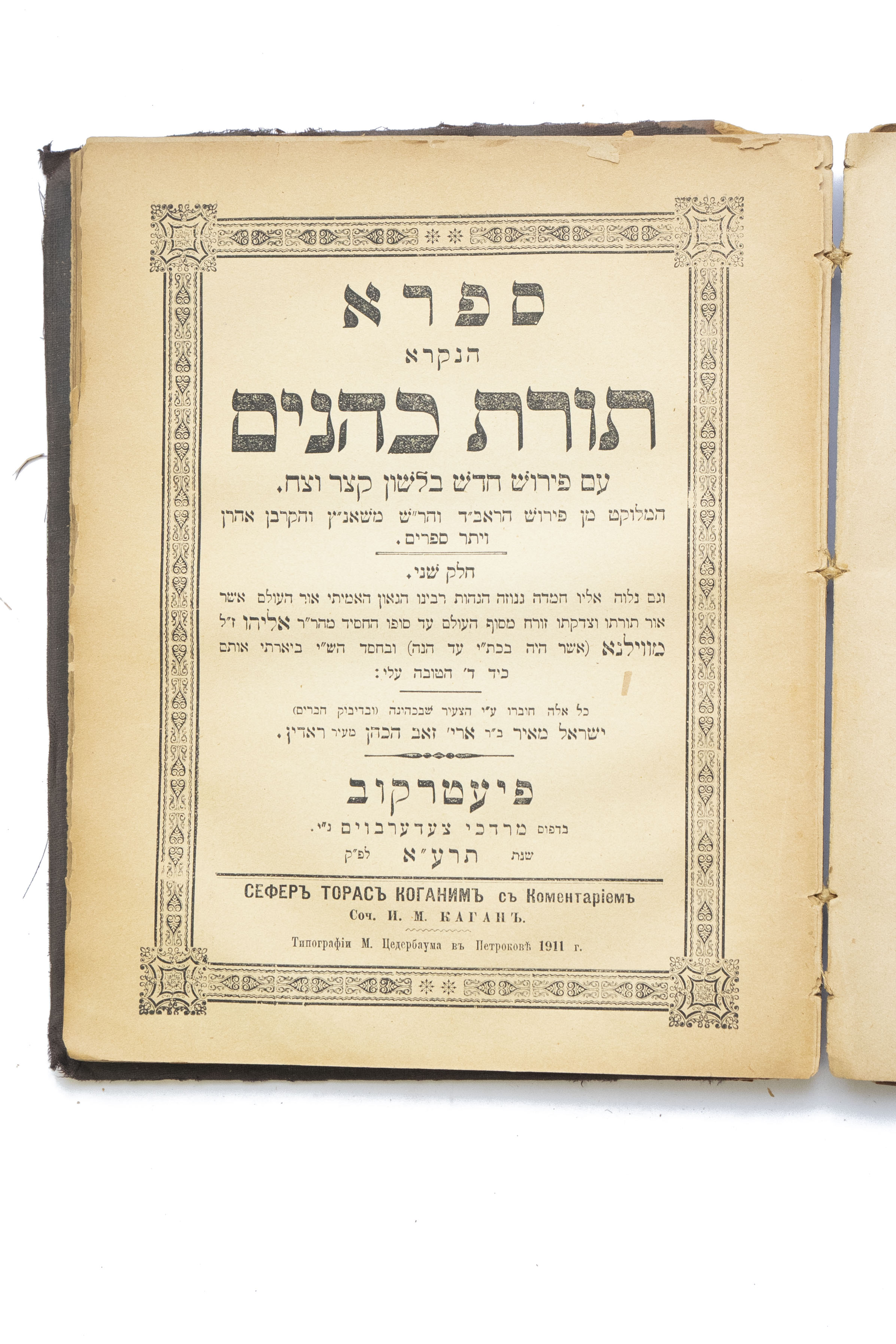 מקבץ [7] כרכים עם ספרי מדרשים, דרשות וחידושי דינים, 1820-1930: ...