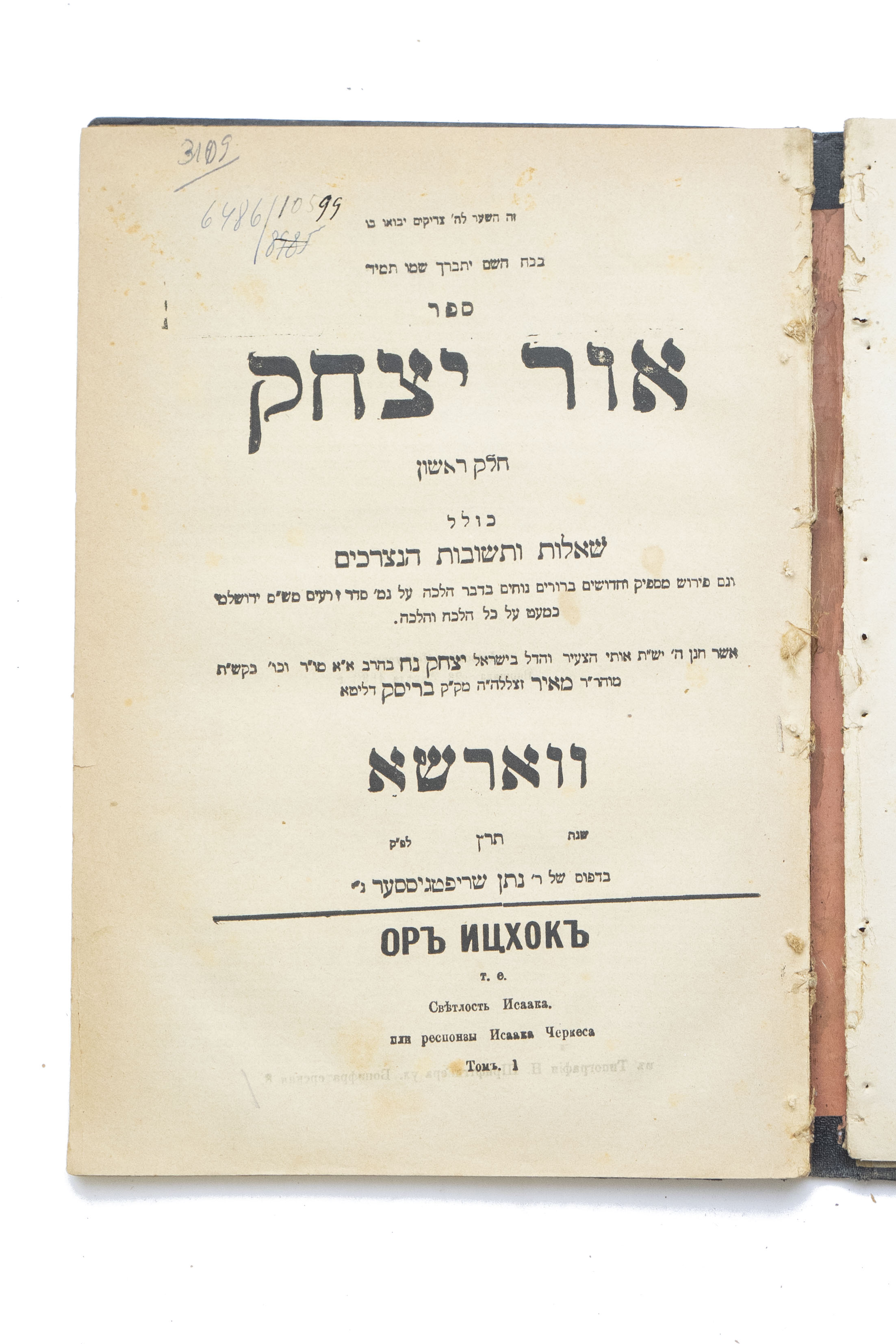 מקבץ [7] כרכים עם ספרי מדרשים, דרשות וחידושי דינים, 1820-1930: ...