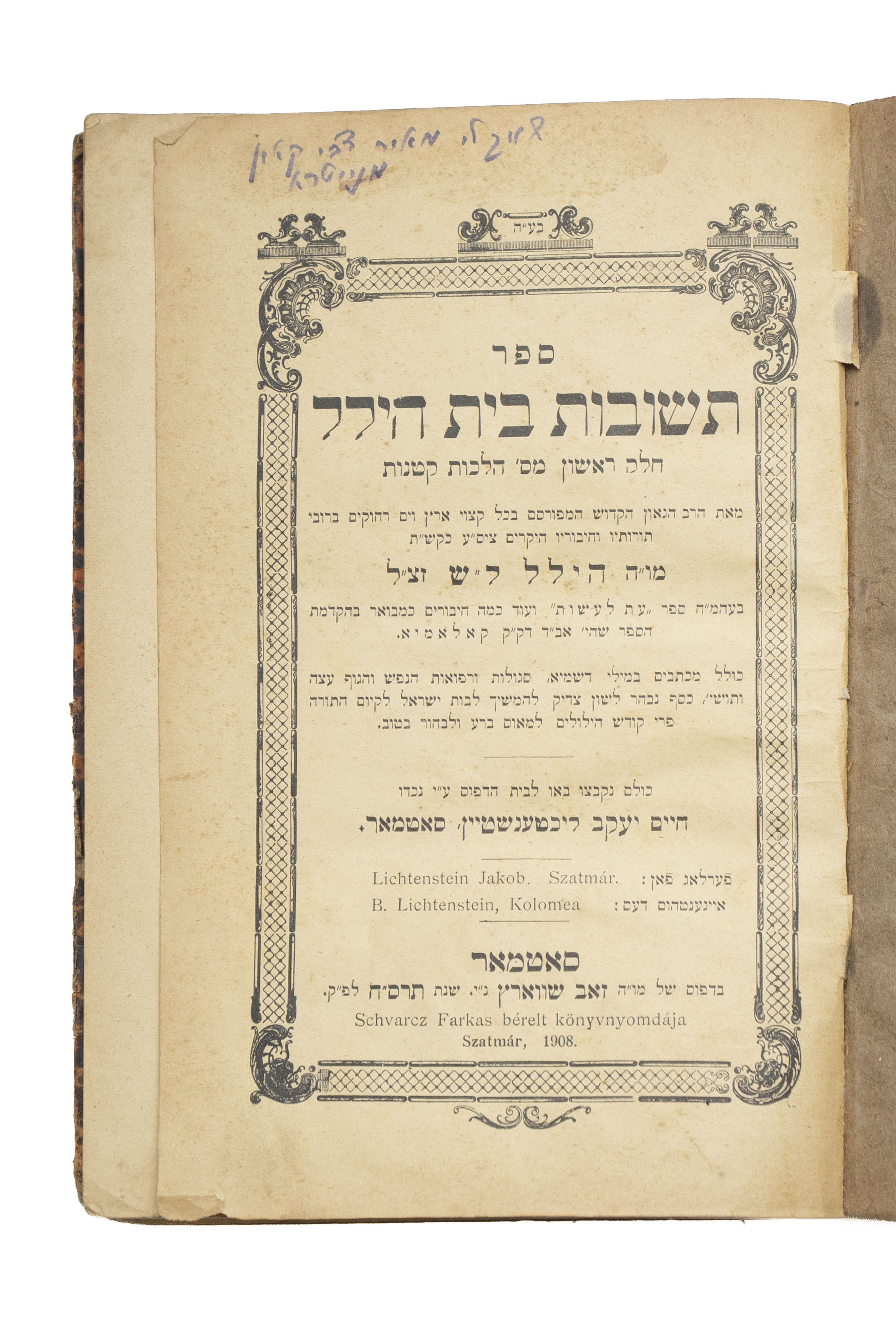 מקבץ [7] ספרי הרה"ג רבי הילל ליכטנשטיין מקאלאמיא, מתלמידי החתם סופר ומגדולי ...