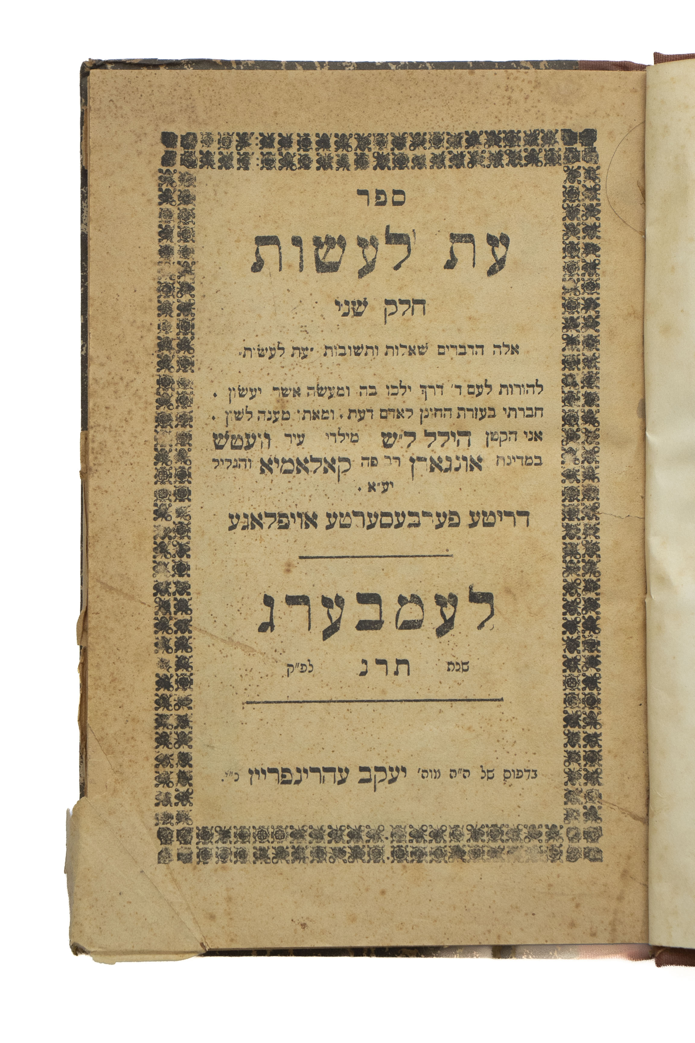 מקבץ [7] ספרי הרה"ג רבי הילל ליכטנשטיין מקאלאמיא, מתלמידי החתם סופר ומגדולי ...