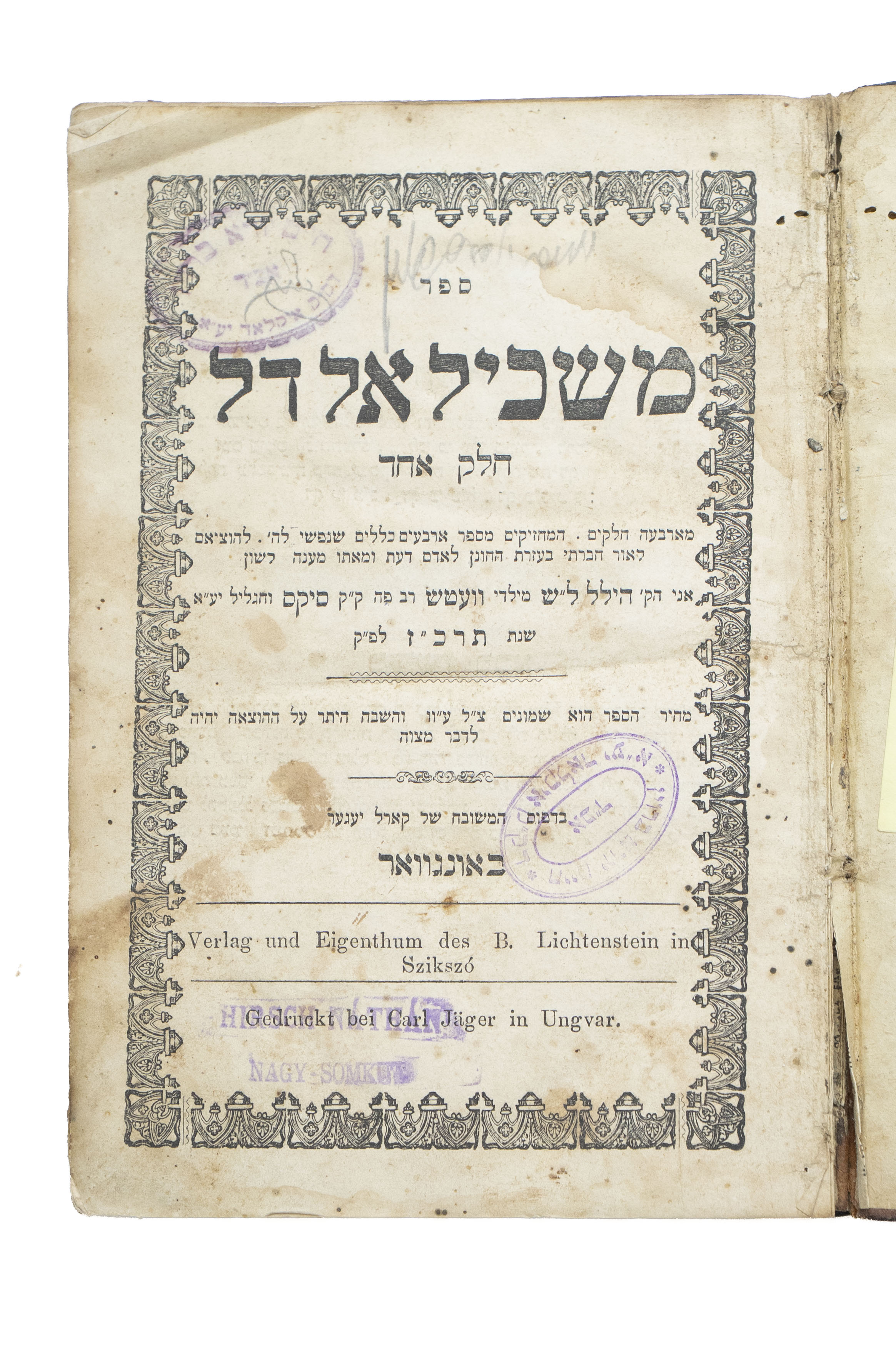 מקבץ [7] ספרי הרה"ג רבי הילל ליכטנשטיין מקאלאמיא, מתלמידי החתם סופר ומגדולי ...