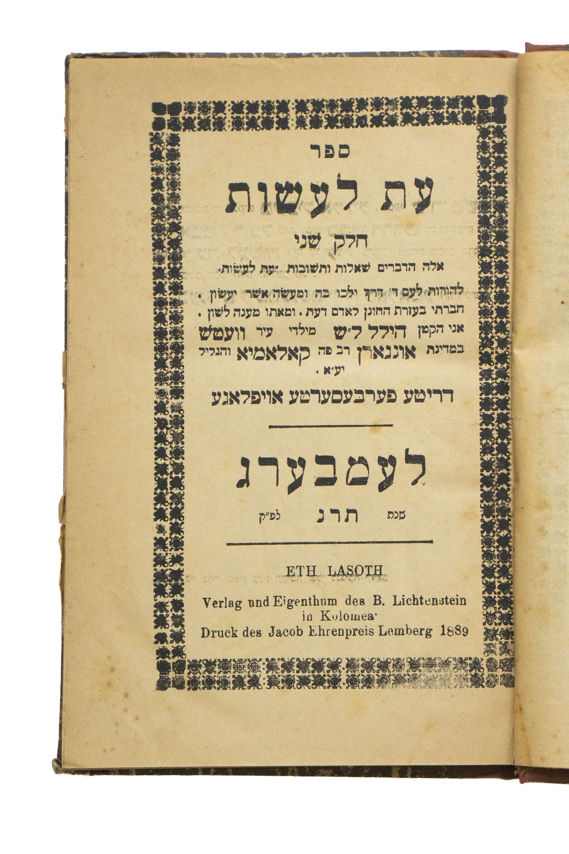 מקבץ [7] ספרי הרה"ג רבי הילל ליכטנשטיין מקאלאמיא, מתלמידי החתם סופר ומגדולי ...