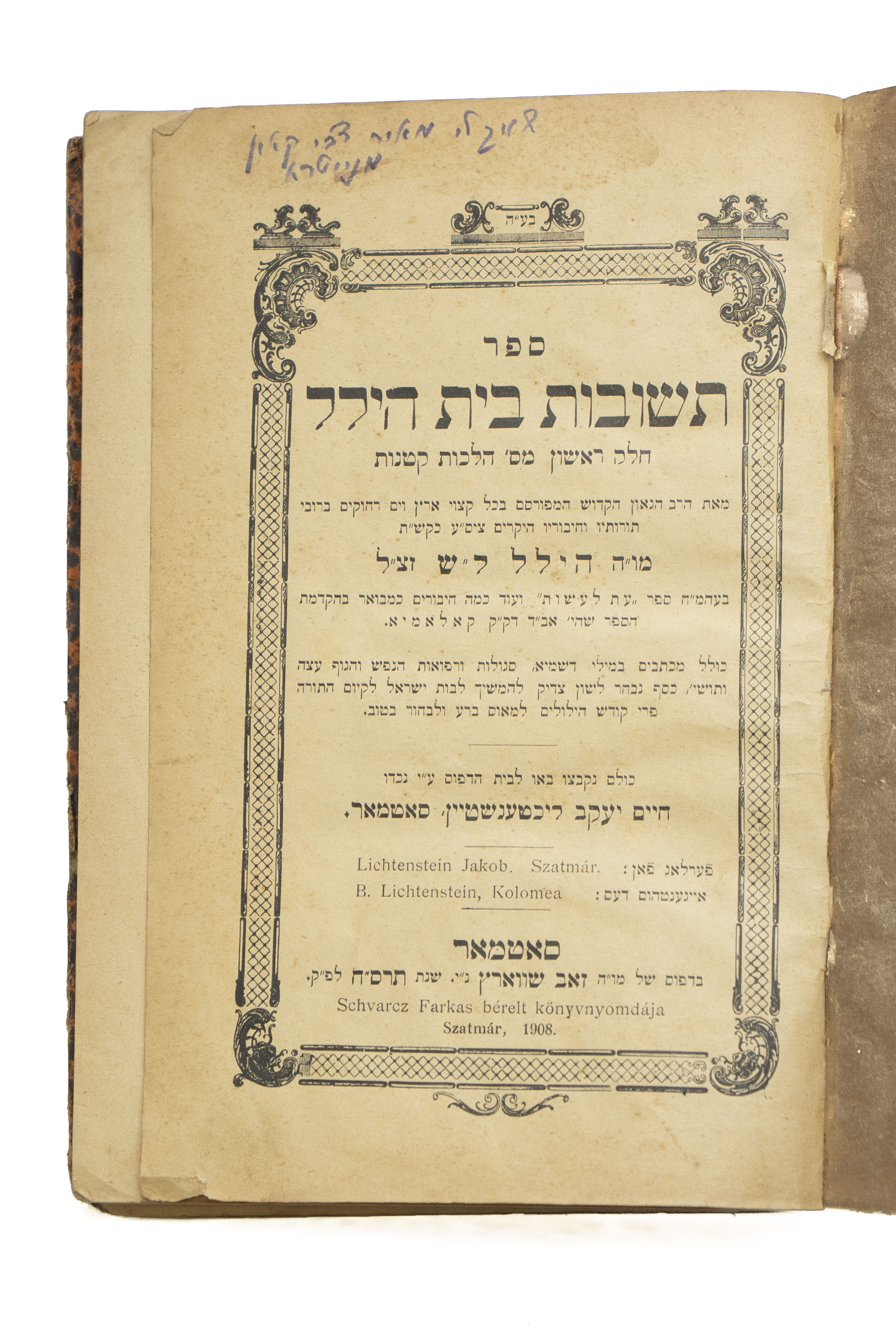מקבץ [7] ספרי הרה"ג רבי הילל ליכטנשטיין מקאלאמיא, מתלמידי החתם סופר ומגדולי ...