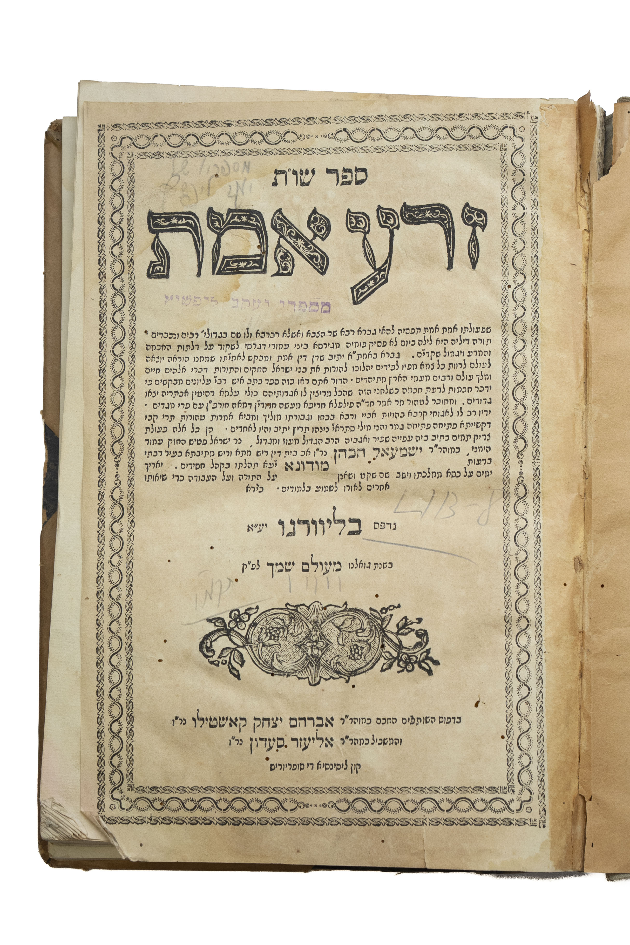 שו"ת זרע אמת, [א], מאת רבי ישמעאל הכהן אב"ד ור"מ מודונא. ליוורנו, תקמ"ו ...