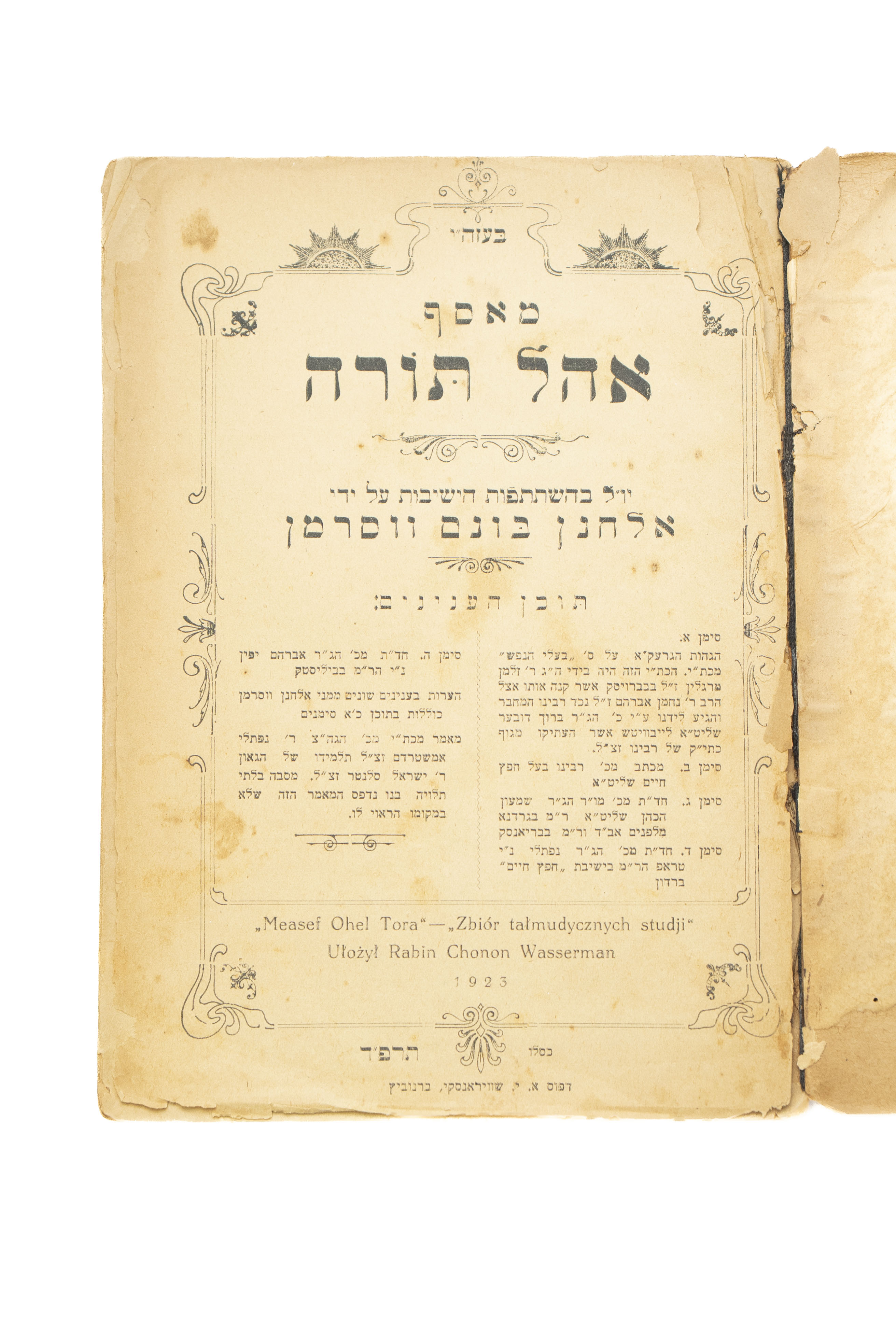מאסף אהל תורה, כרוך עם קונטרס דברי סופרים, מאת רבי אלחנן בונם וסרמן. ...