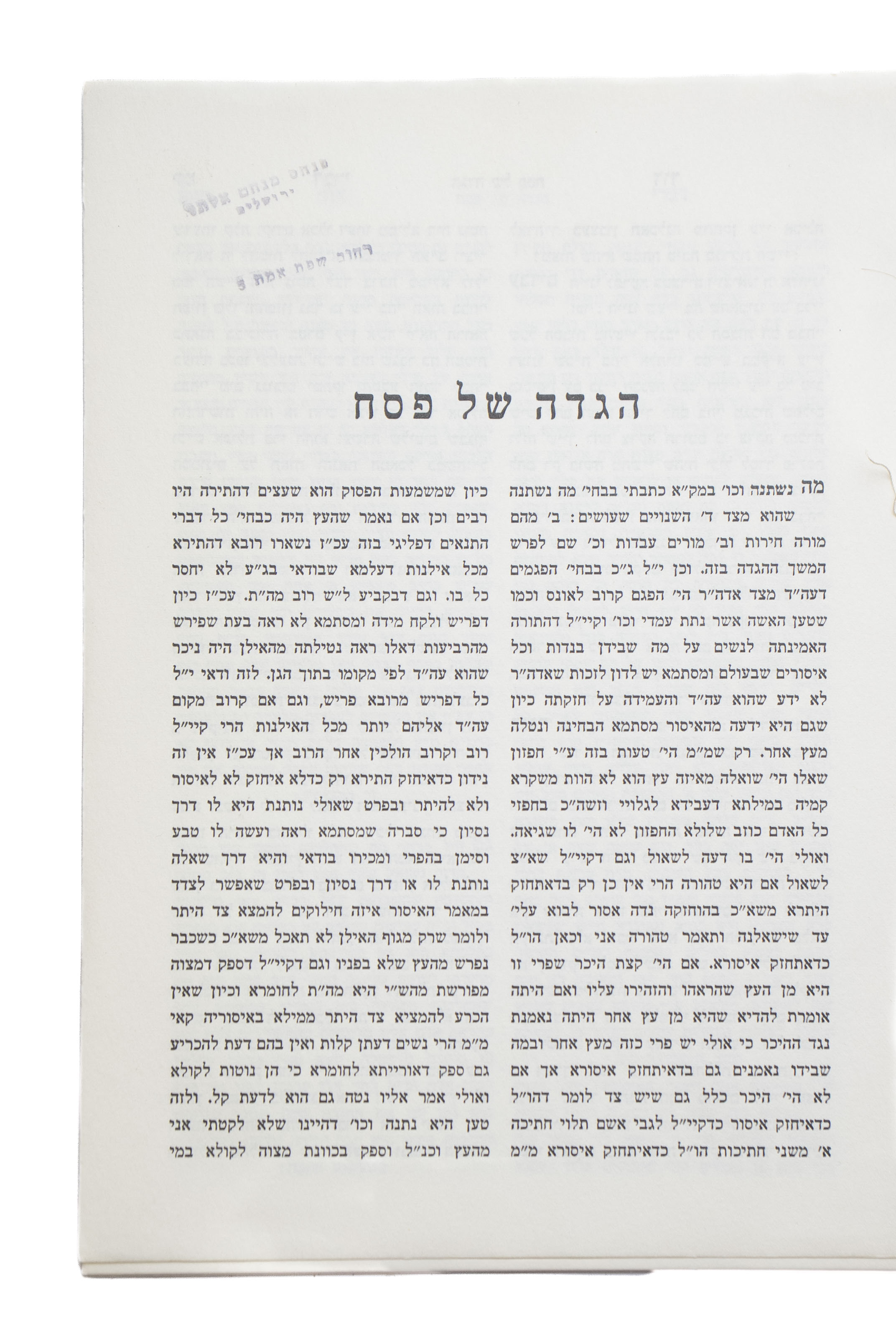 העותק האישי של האדמור ה'פני מנחם' מגור, דברי אבות, ביאור על מסכת אבות, ...
