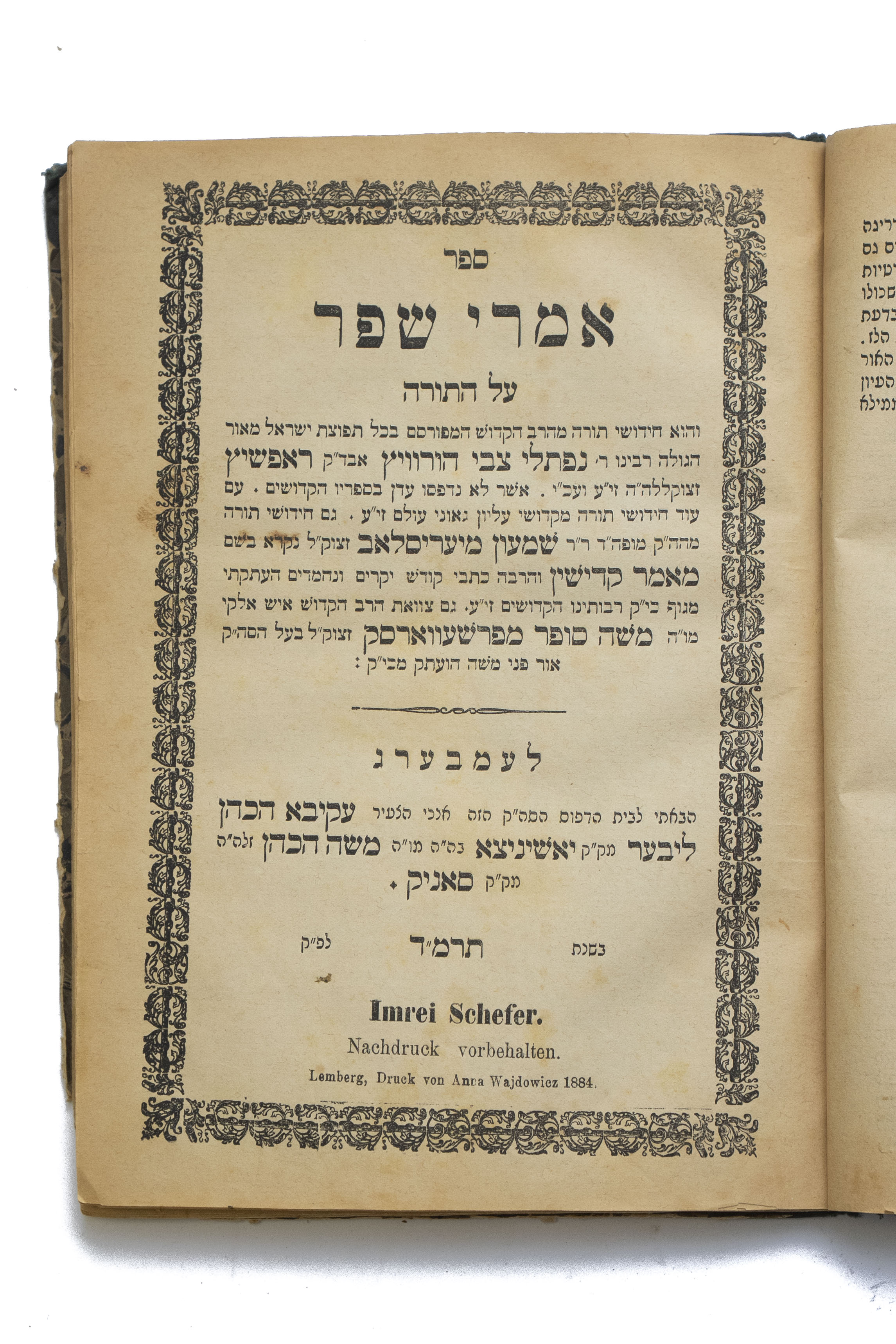 מקבץ [4] כרכי ספרים מאת הגאון רבי יעקב צבי יאליש, עותקים אישיים של רבי ברוך ...