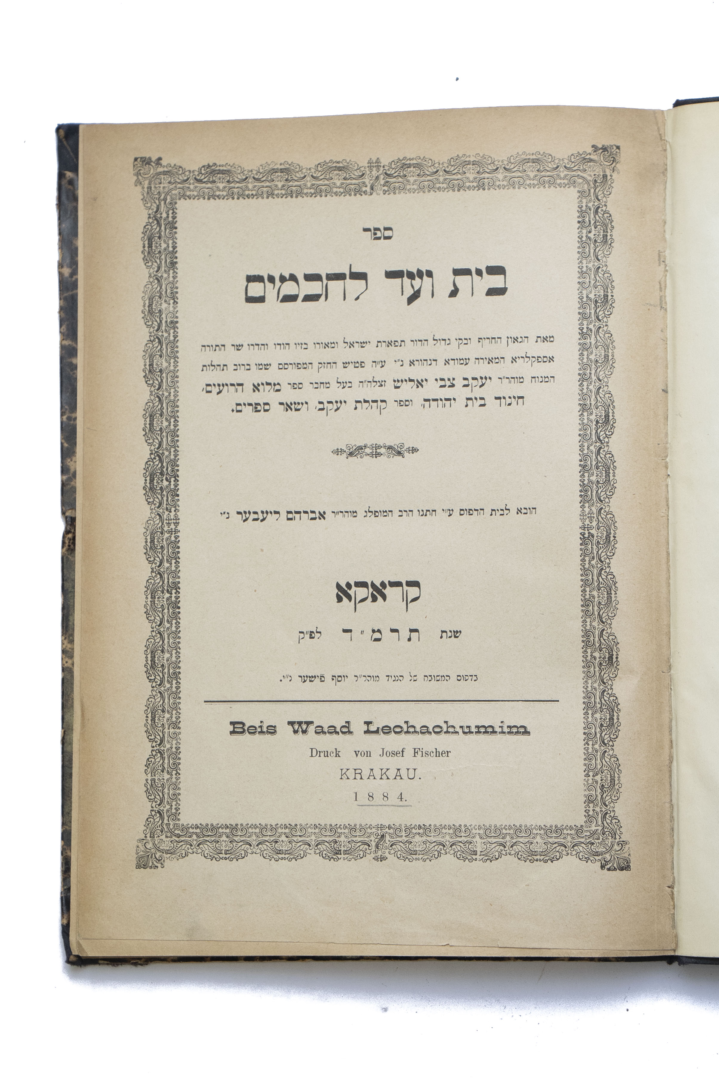 מקבץ [4] כרכי ספרים מאת הגאון רבי יעקב צבי יאליש, עותקים אישיים של רבי ברוך ...