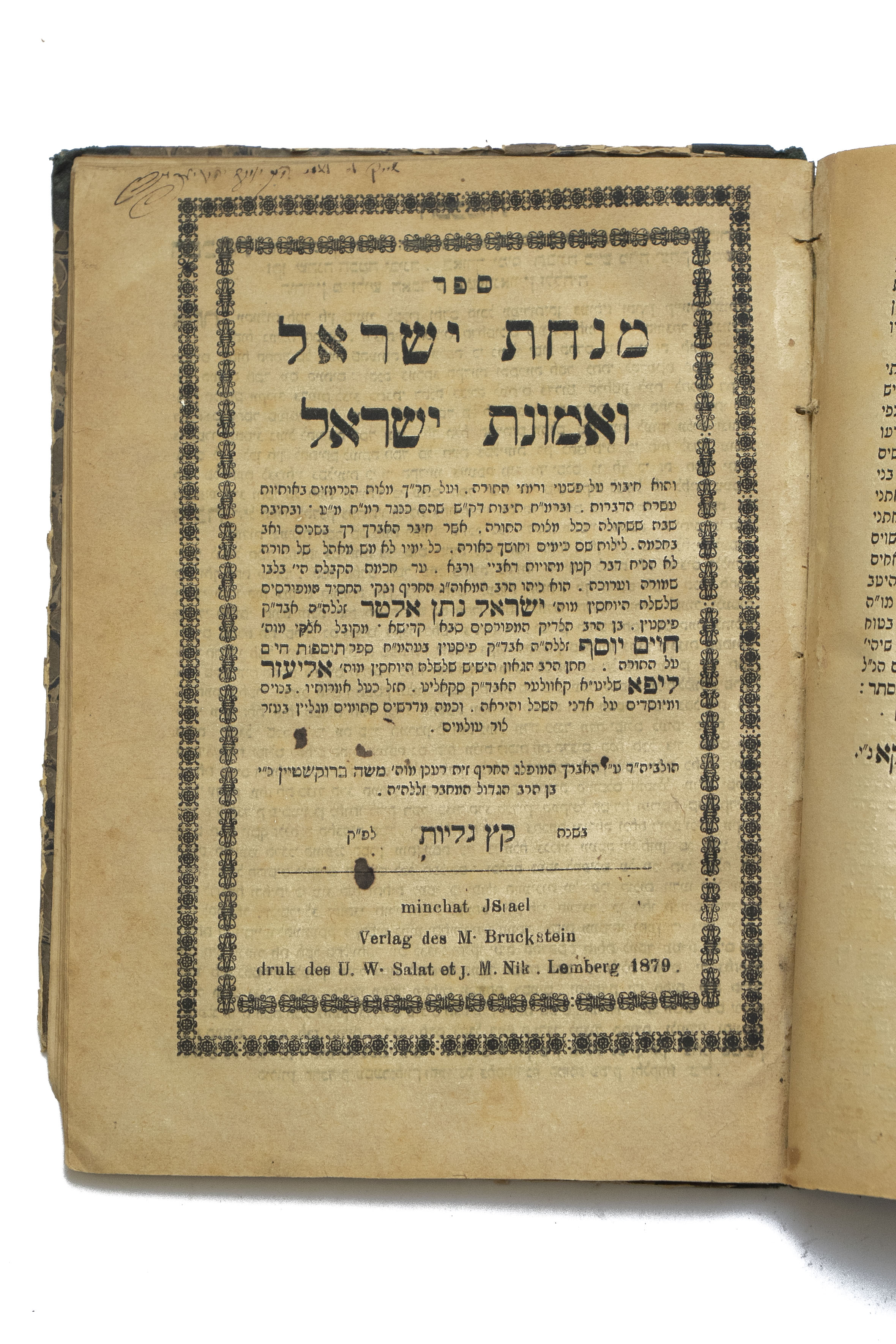 מקבץ [4] כרכי ספרים מאת הגאון רבי יעקב צבי יאליש, עותקים אישיים של רבי ברוך ...