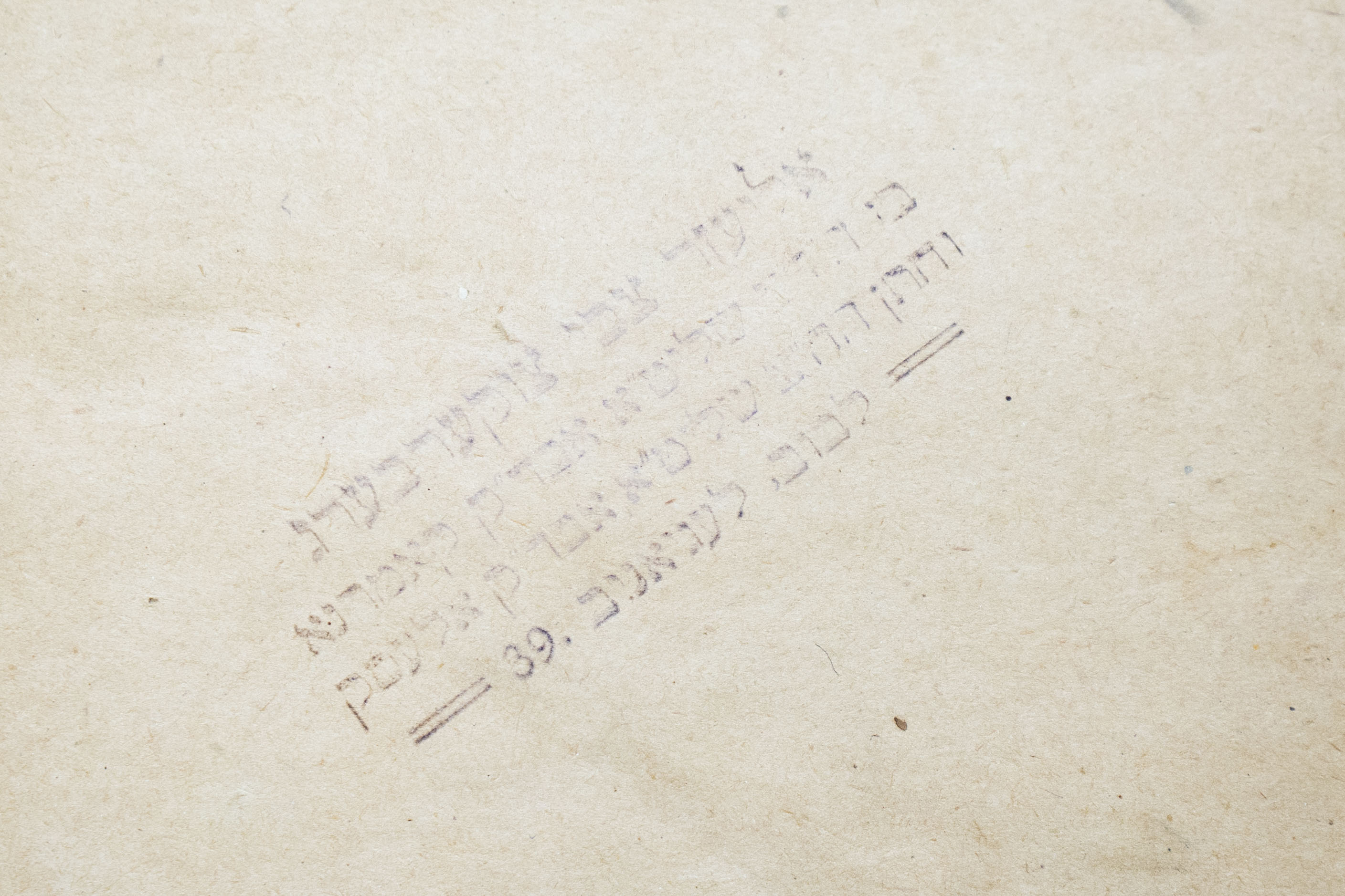 פירש נצר חסד על מסכת אבות, העותק של רבי אליעזר צבי צוקרברג. לבוב, תרט"ז ...